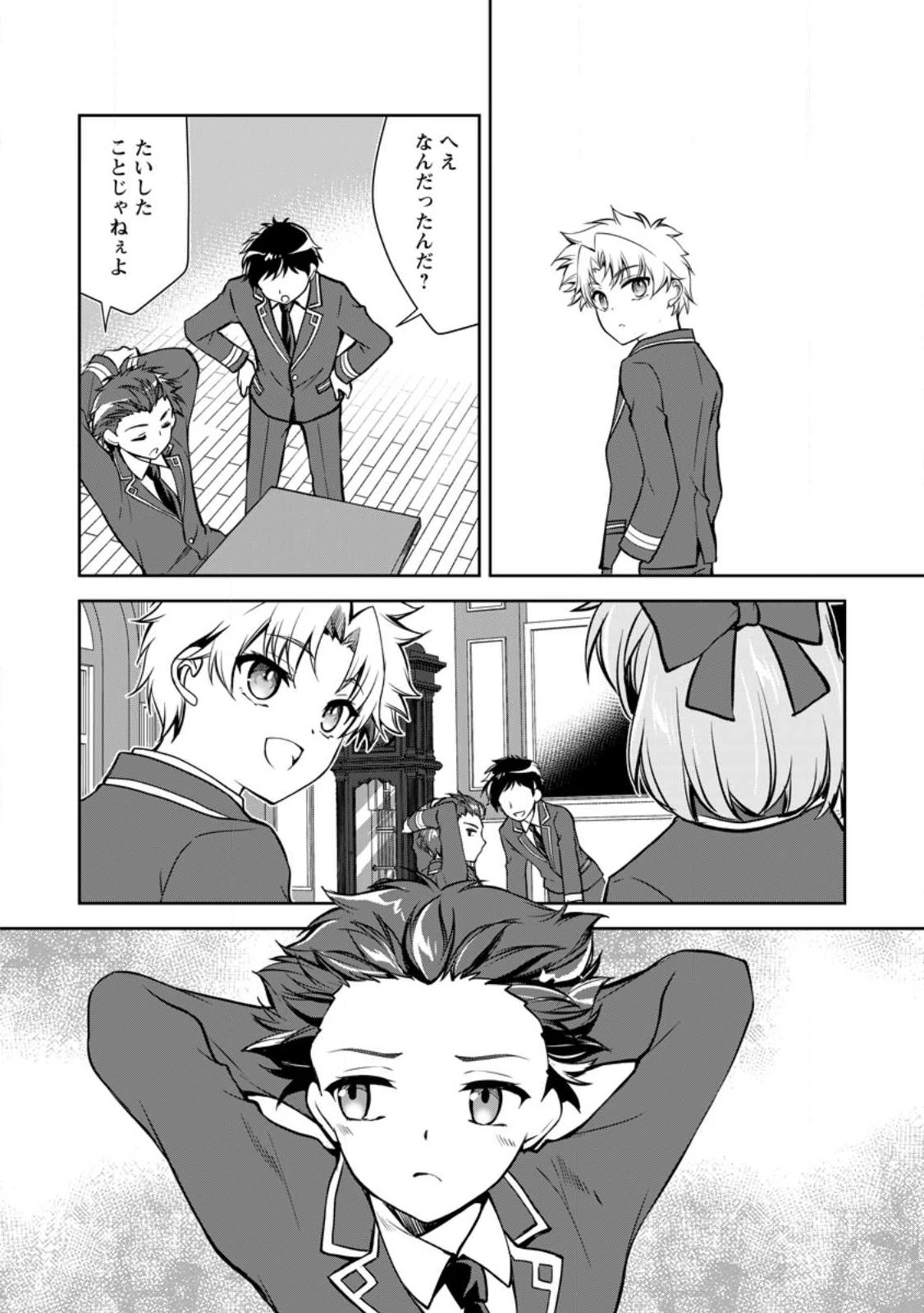 没落貴族の俺がハズレ(?)スキル『超器用貧乏』で大賢者と呼ばれるまで 第12話 - 4