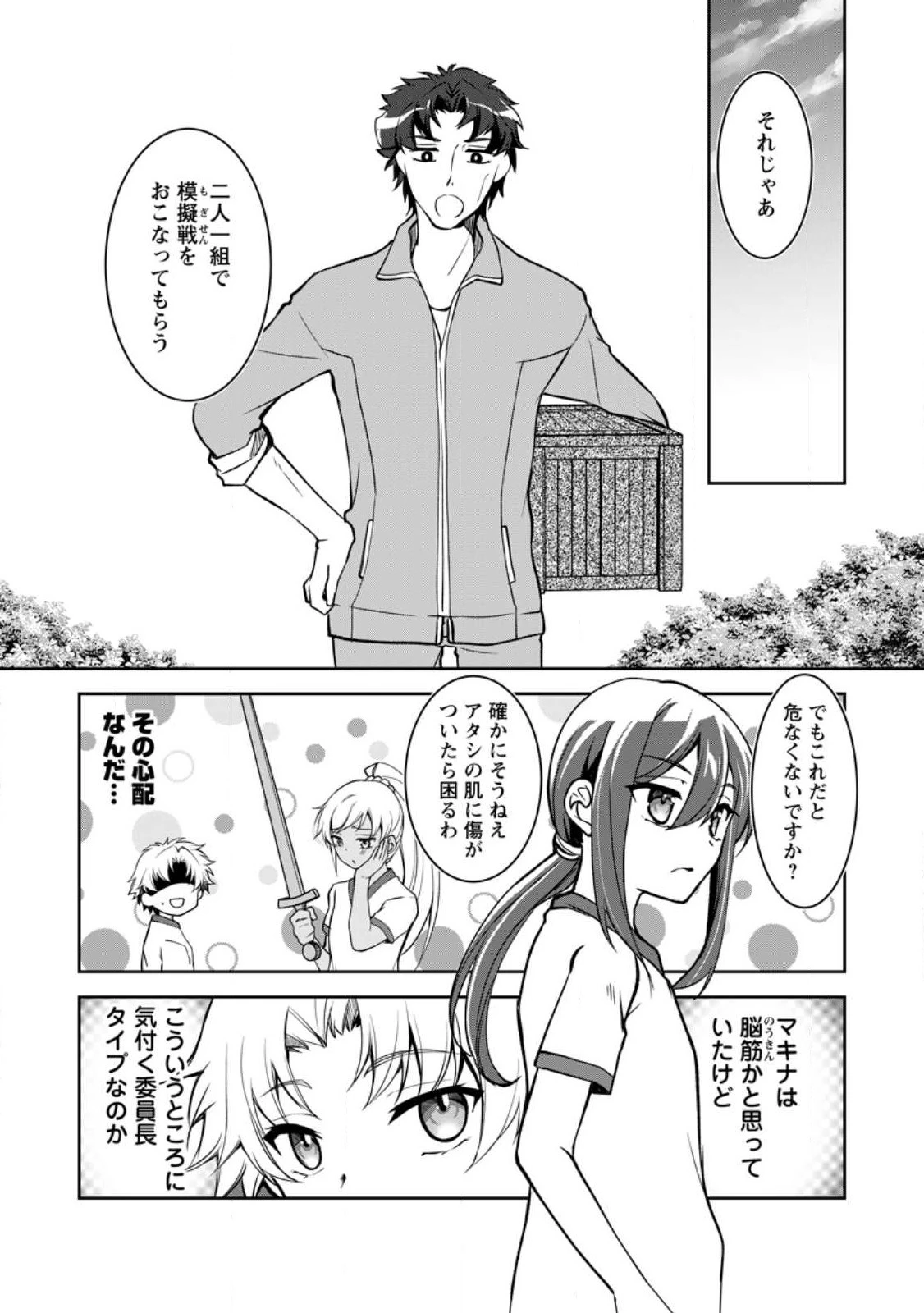 没落貴族の俺がハズレ(?)スキル『超器用貧乏』で大賢者と呼ばれるまで 第12話 - 5