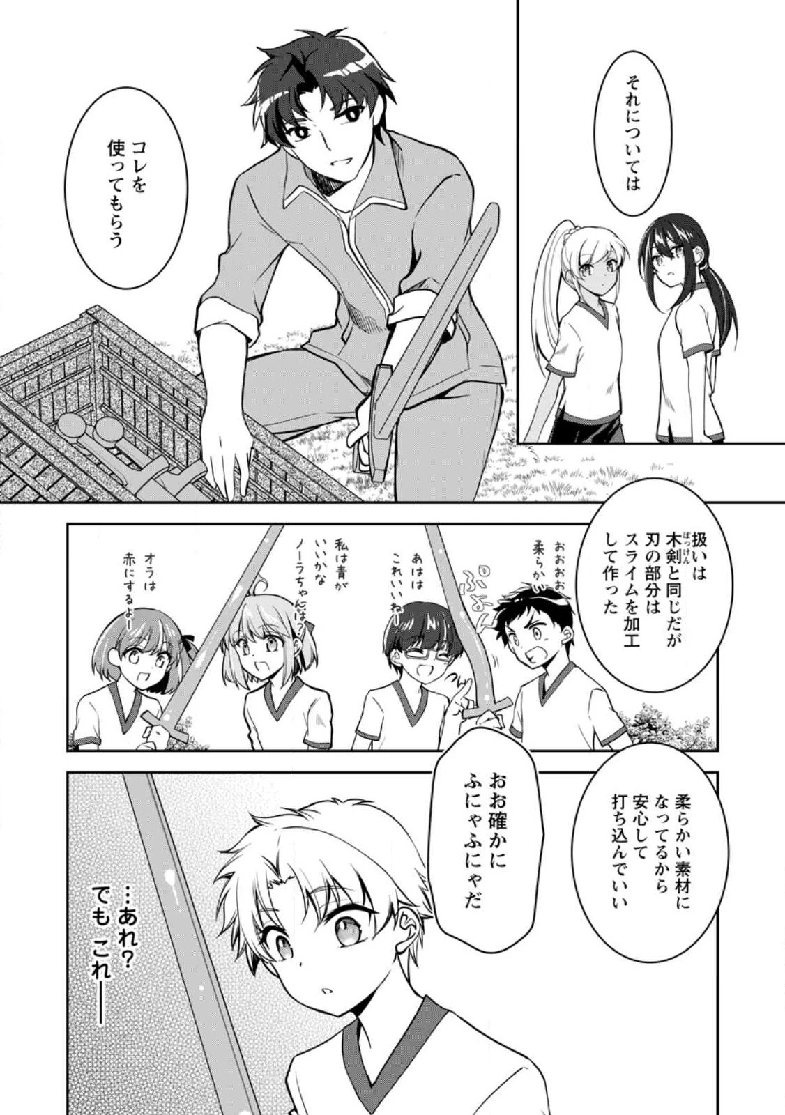 没落貴族の俺がハズレ(?)スキル『超器用貧乏』で大賢者と呼ばれるまで 第12話 - 6