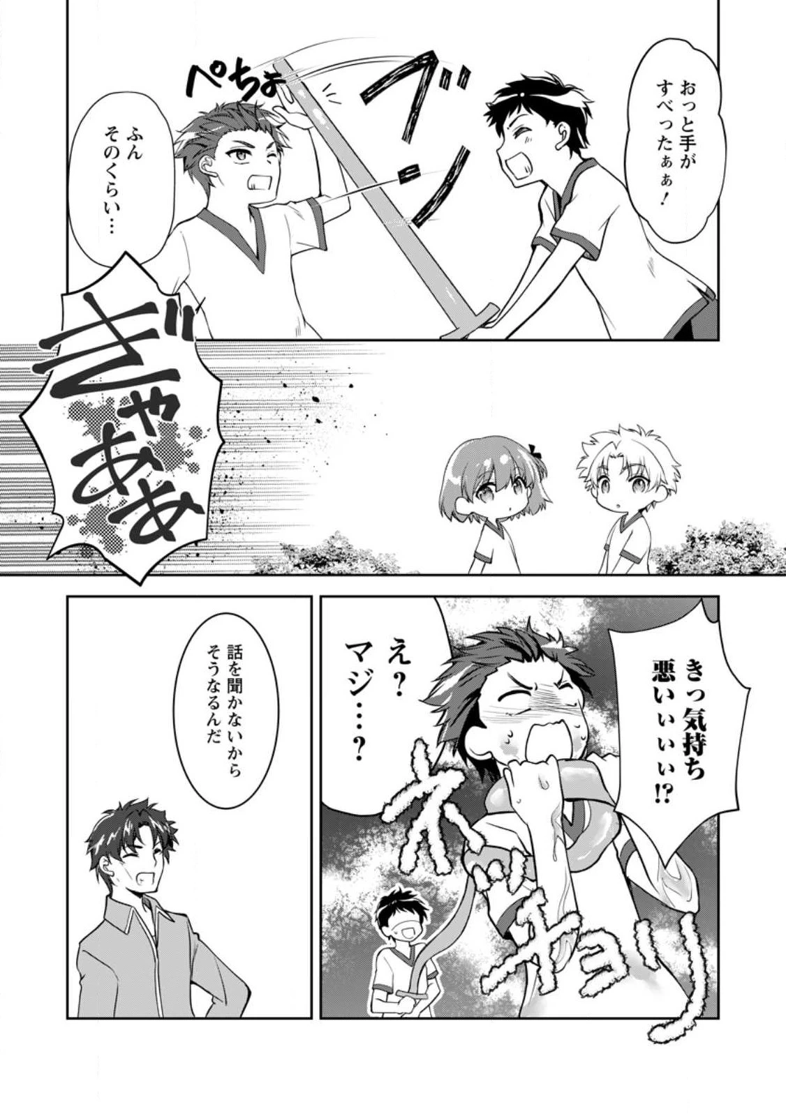 没落貴族の俺がハズレ(?)スキル『超器用貧乏』で大賢者と呼ばれるまで 第12話 - 7