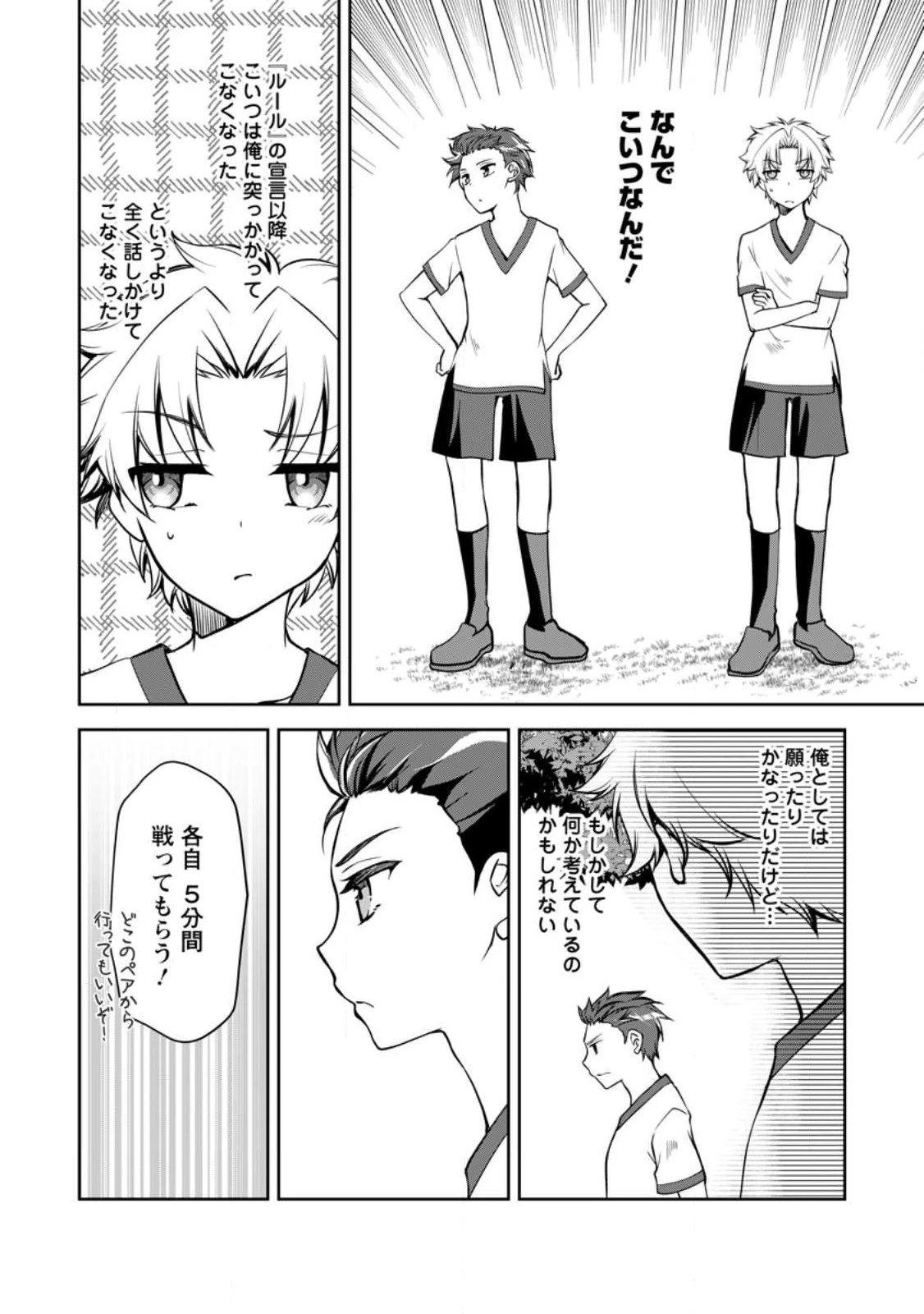 没落貴族の俺がハズレ(?)スキル『超器用貧乏』で大賢者と呼ばれるまで 第12話 - 10