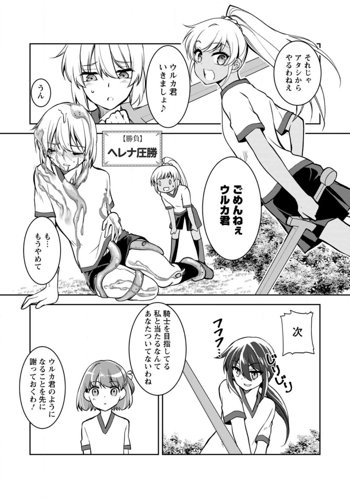 没落貴族の俺がハズレ(?)スキル『超器用貧乏』で大賢者と呼ばれるまで 第12話 - 11