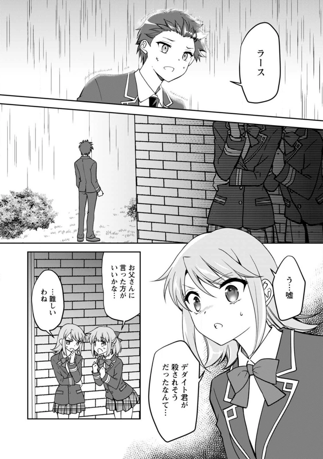 没落貴族の俺がハズレ(?)スキル『超器用貧乏』で大賢者と呼ばれるまで 第14話 - 4