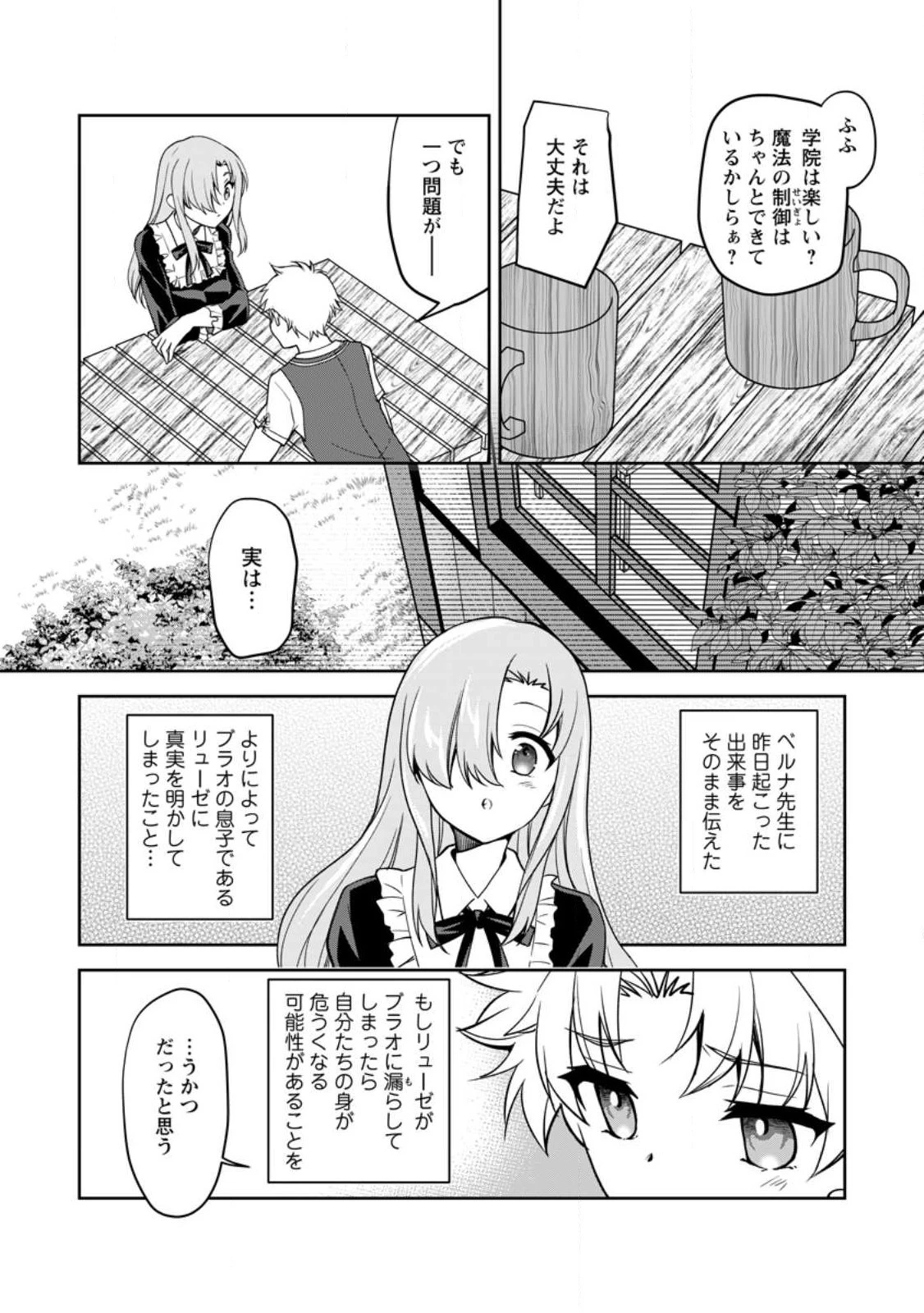 没落貴族の俺がハズレ(?)スキル『超器用貧乏』で大賢者と呼ばれるまで 第14話 - 6