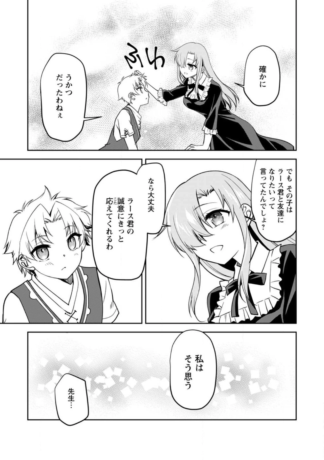 没落貴族の俺がハズレ(?)スキル『超器用貧乏』で大賢者と呼ばれるまで 第14話 - 7