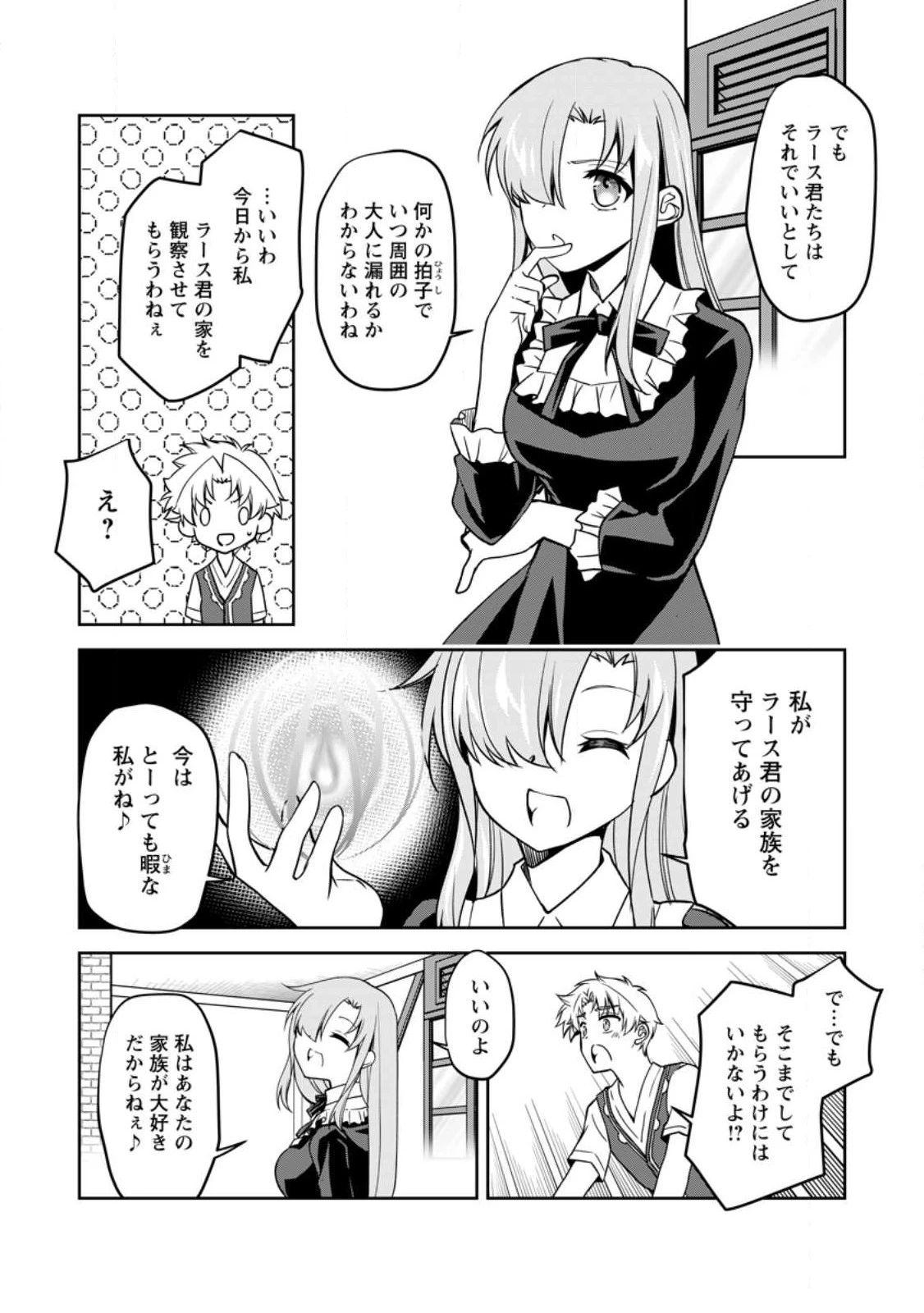 没落貴族の俺がハズレ(?)スキル『超器用貧乏』で大賢者と呼ばれるまで 第14話 - 8