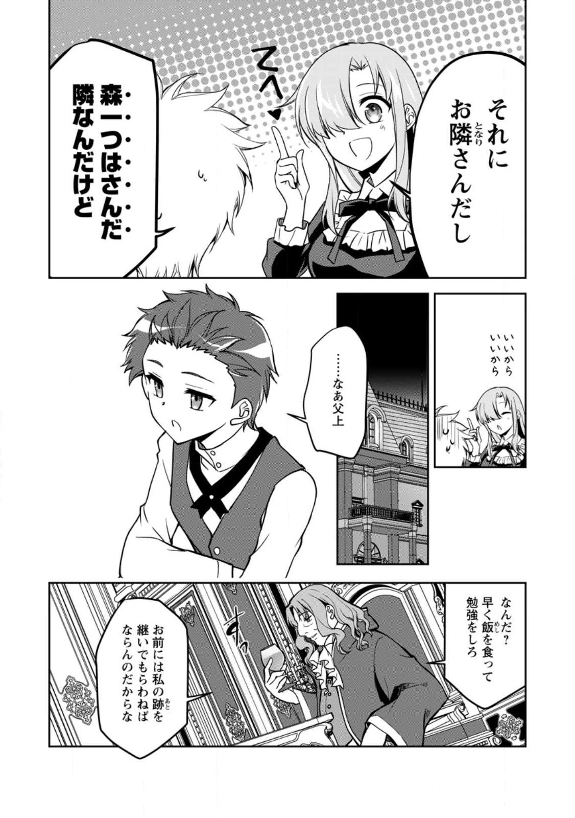 没落貴族の俺がハズレ(?)スキル『超器用貧乏』で大賢者と呼ばれるまで 第14話 - 9