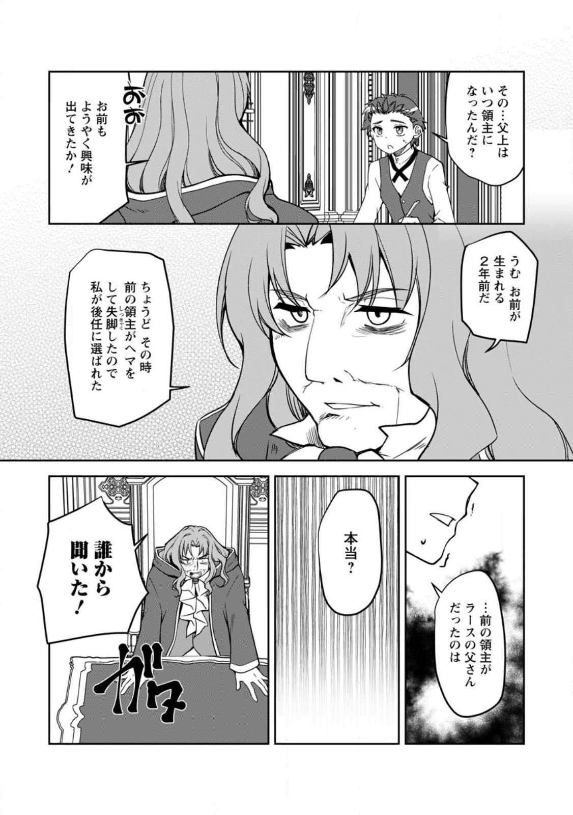 没落貴族の俺がハズレ(?)スキル『超器用貧乏』で大賢者と呼ばれるまで 第14話 - 10