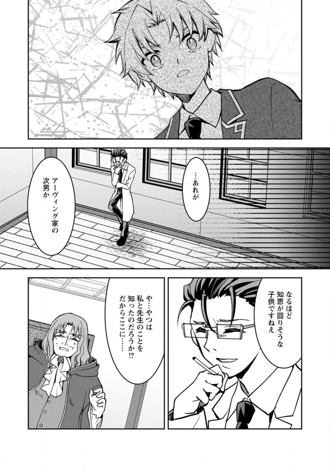 没落貴族の俺がハズレ(?)スキル『超器用貧乏』で大賢者と呼ばれるまで 第15話 - 4