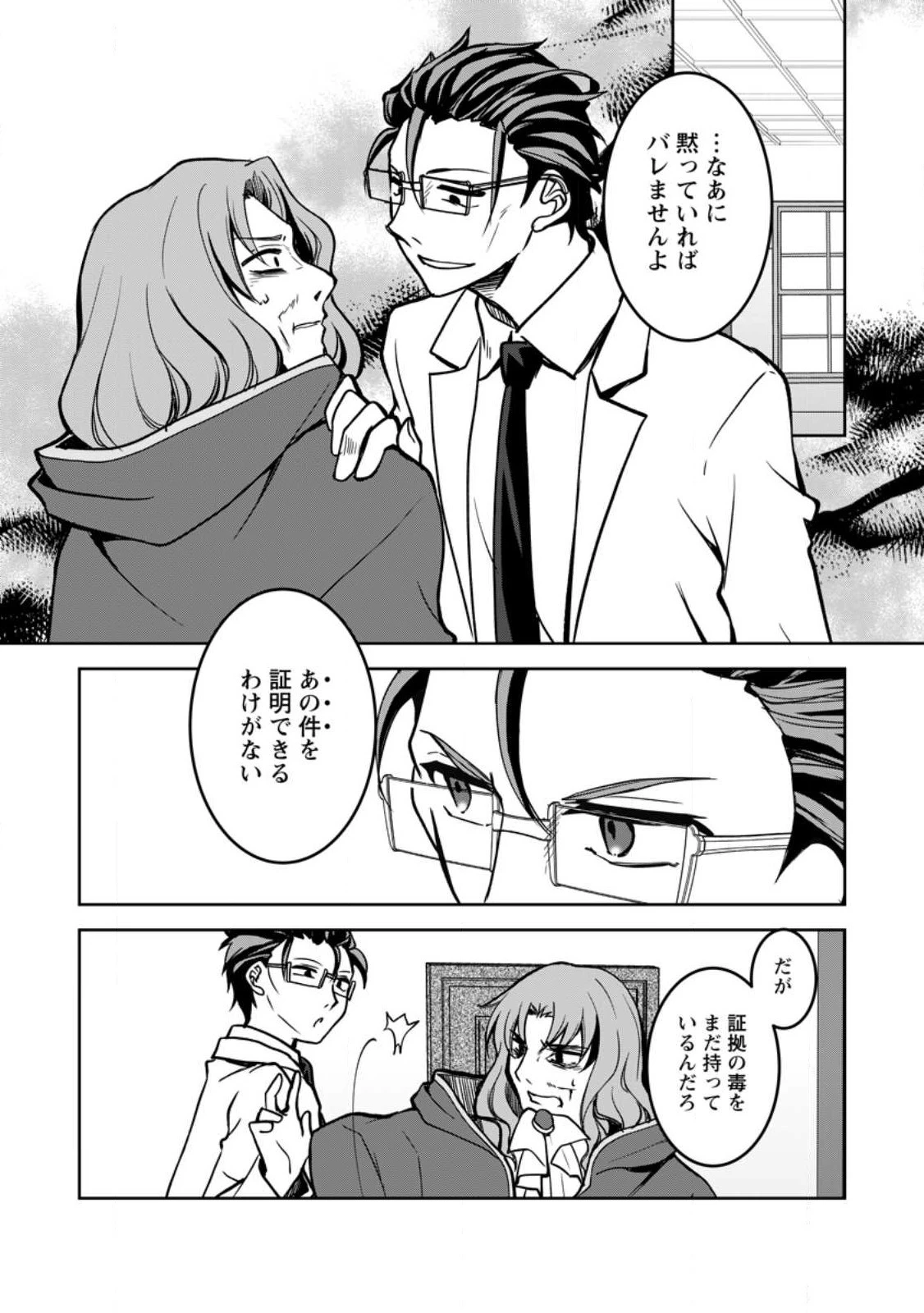 没落貴族の俺がハズレ(?)スキル『超器用貧乏』で大賢者と呼ばれるまで 第15話 - 5