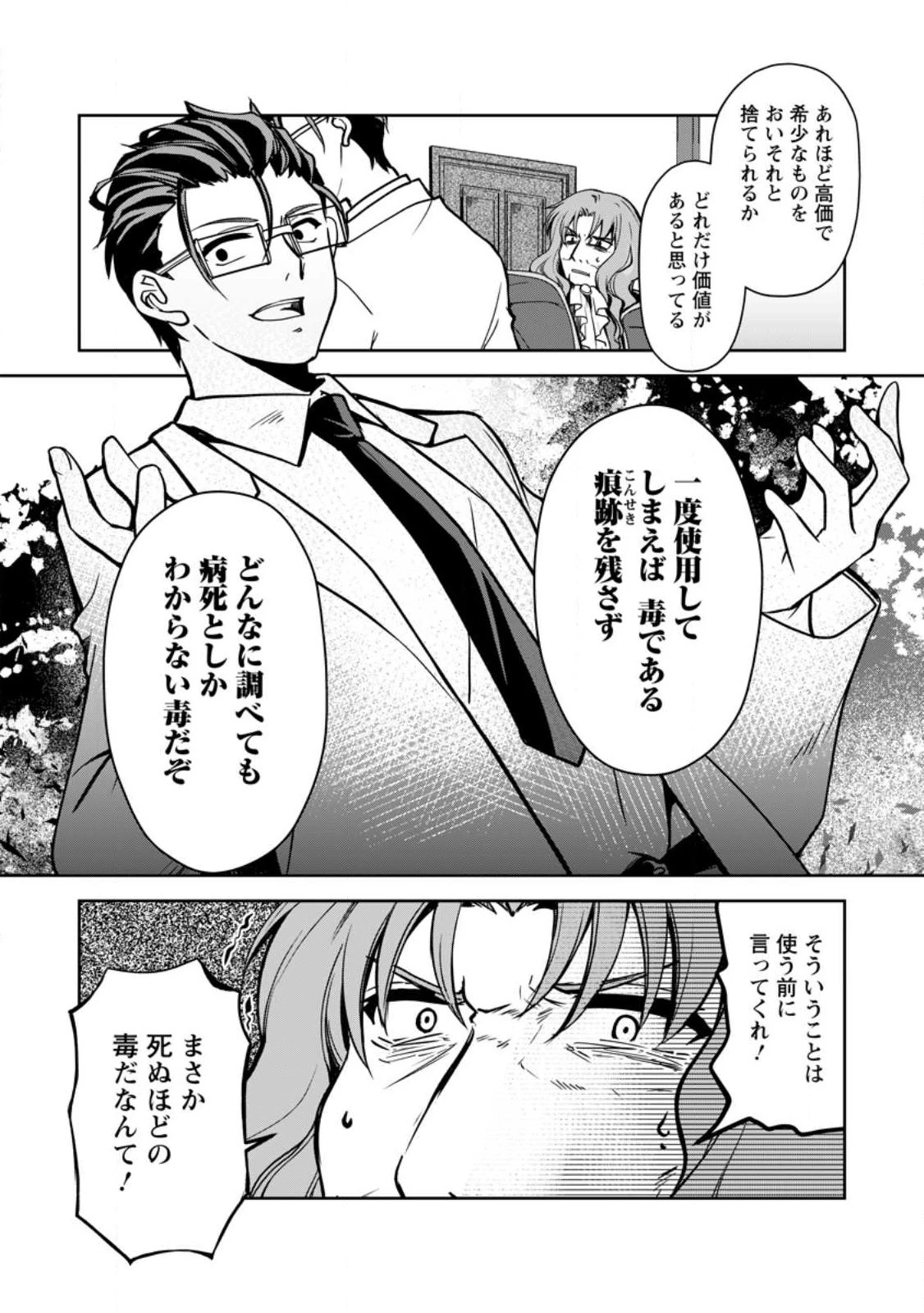 没落貴族の俺がハズレ(?)スキル『超器用貧乏』で大賢者と呼ばれるまで 第15話 - 6