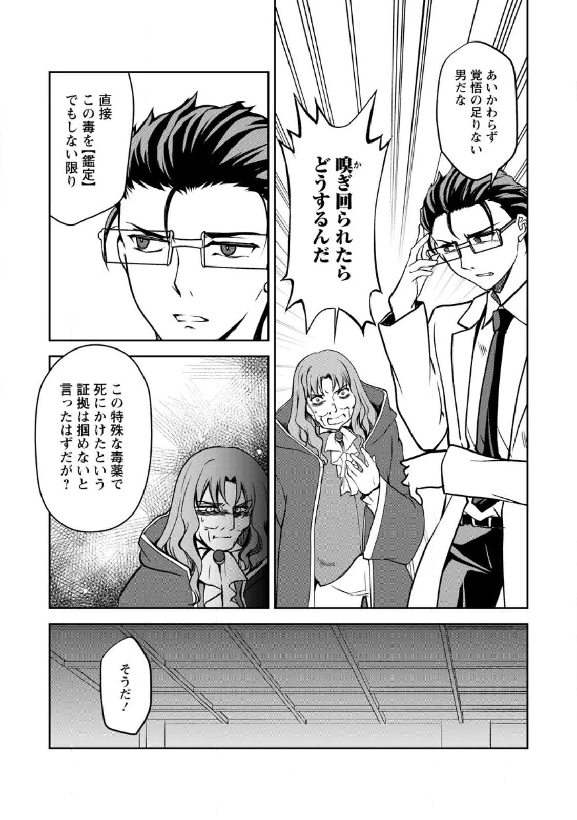 没落貴族の俺がハズレ(?)スキル『超器用貧乏』で大賢者と呼ばれるまで 第15話 - 7