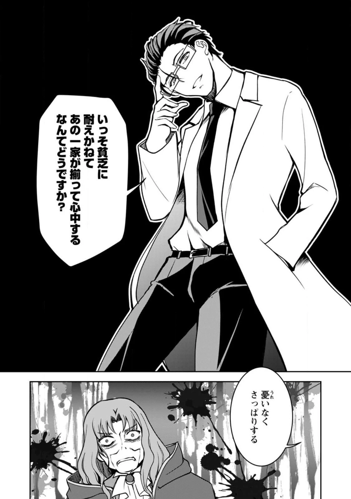 没落貴族の俺がハズレ(?)スキル『超器用貧乏』で大賢者と呼ばれるまで 第15話 - 8