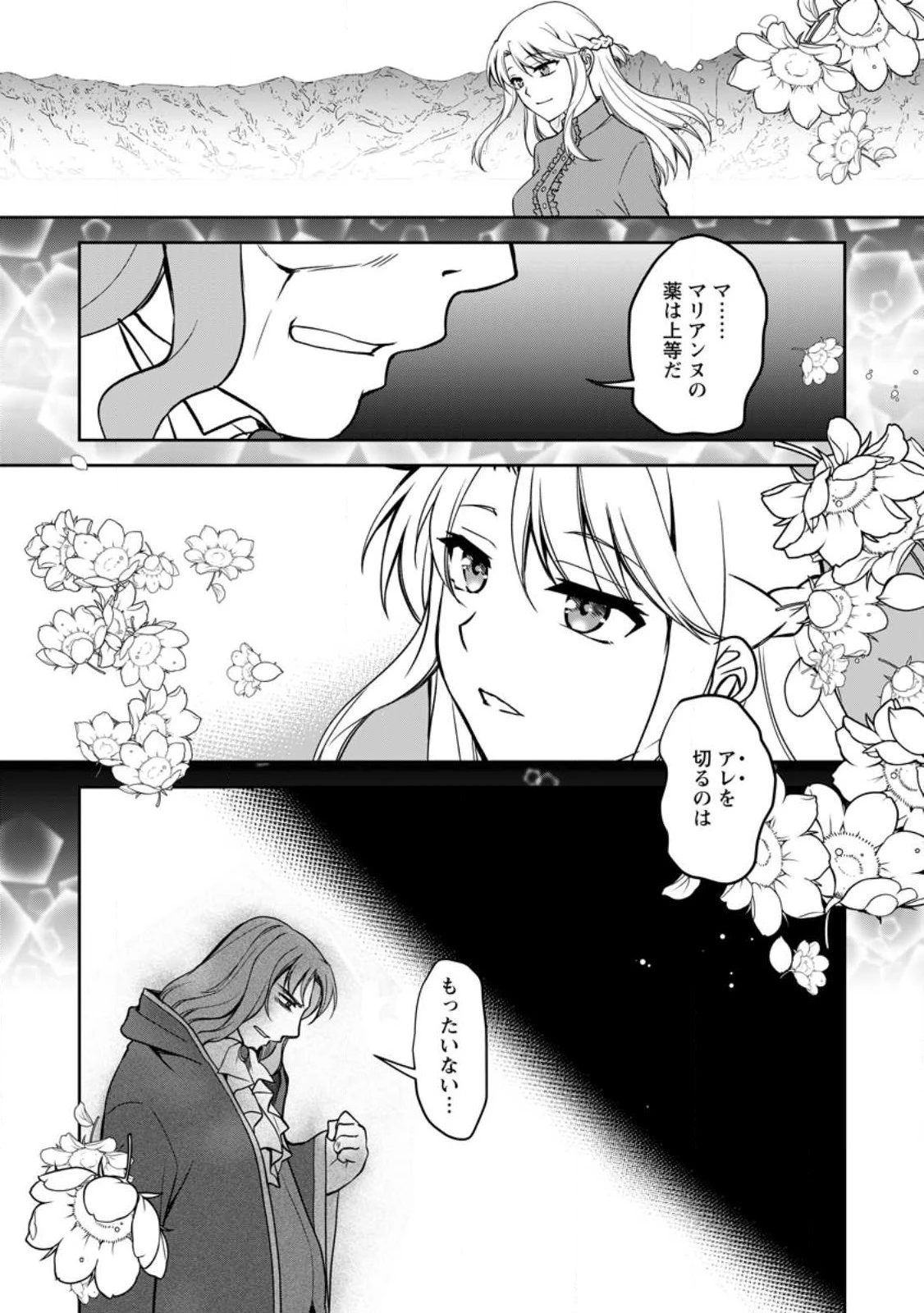 没落貴族の俺がハズレ(?)スキル『超器用貧乏』で大賢者と呼ばれるまで 第15話 - 9