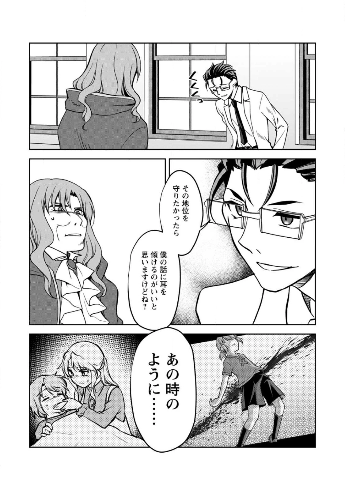 没落貴族の俺がハズレ(?)スキル『超器用貧乏』で大賢者と呼ばれるまで 第15話 - 10