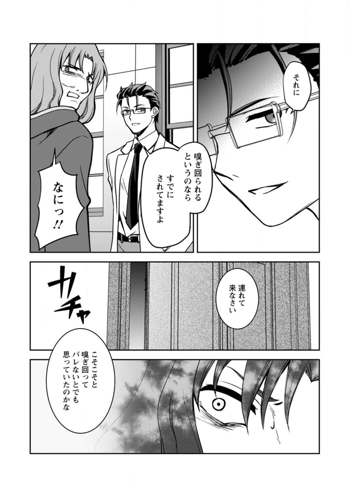 没落貴族の俺がハズレ(?)スキル『超器用貧乏』で大賢者と呼ばれるまで 第15話 - 11