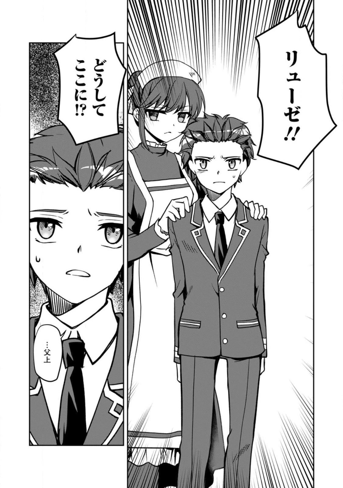 没落貴族の俺がハズレ(?)スキル『超器用貧乏』で大賢者と呼ばれるまで 第15話 - 12