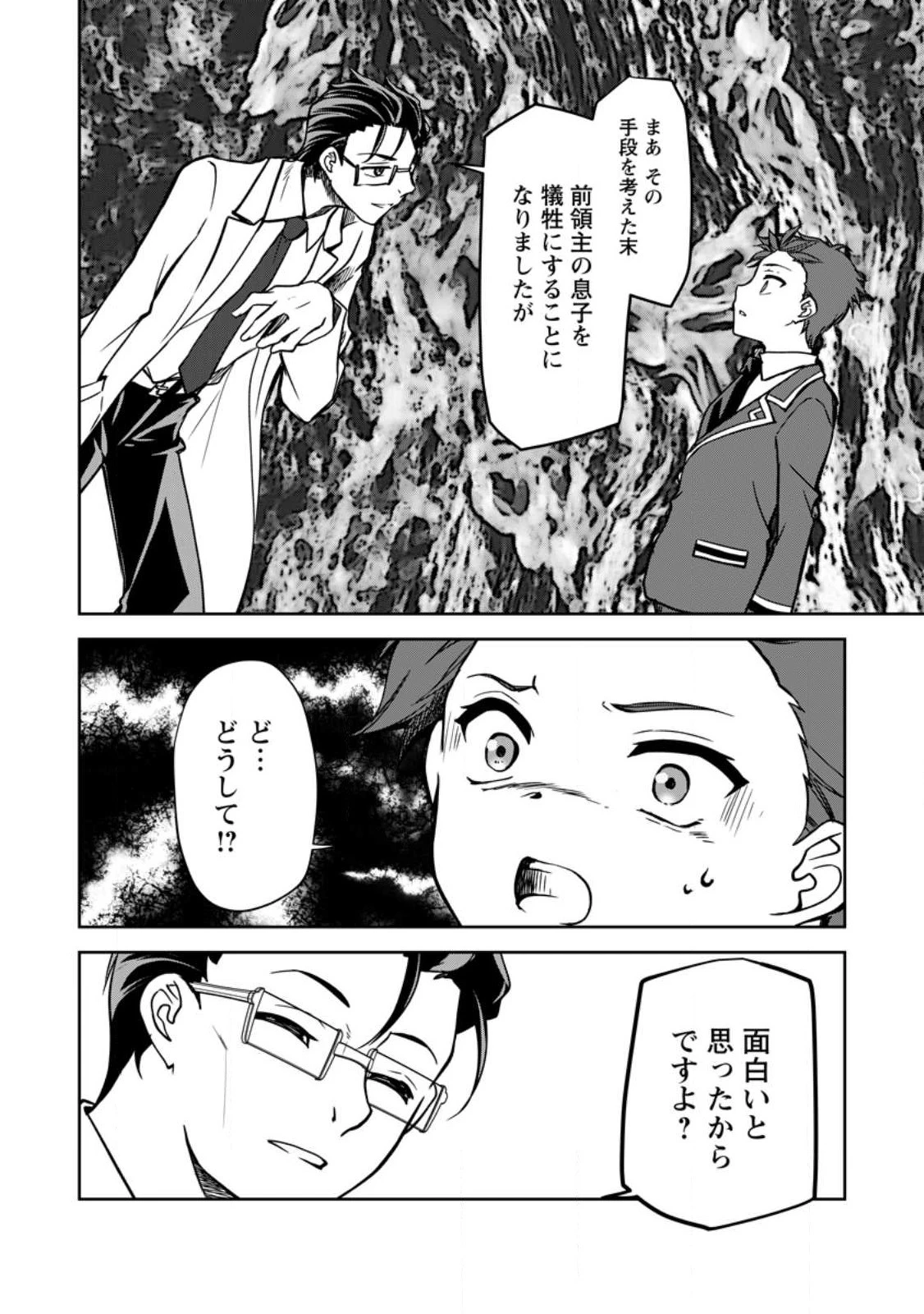 没落貴族の俺がハズレ(?)スキル『超器用貧乏』で大賢者と呼ばれるまで 第15話 - 14