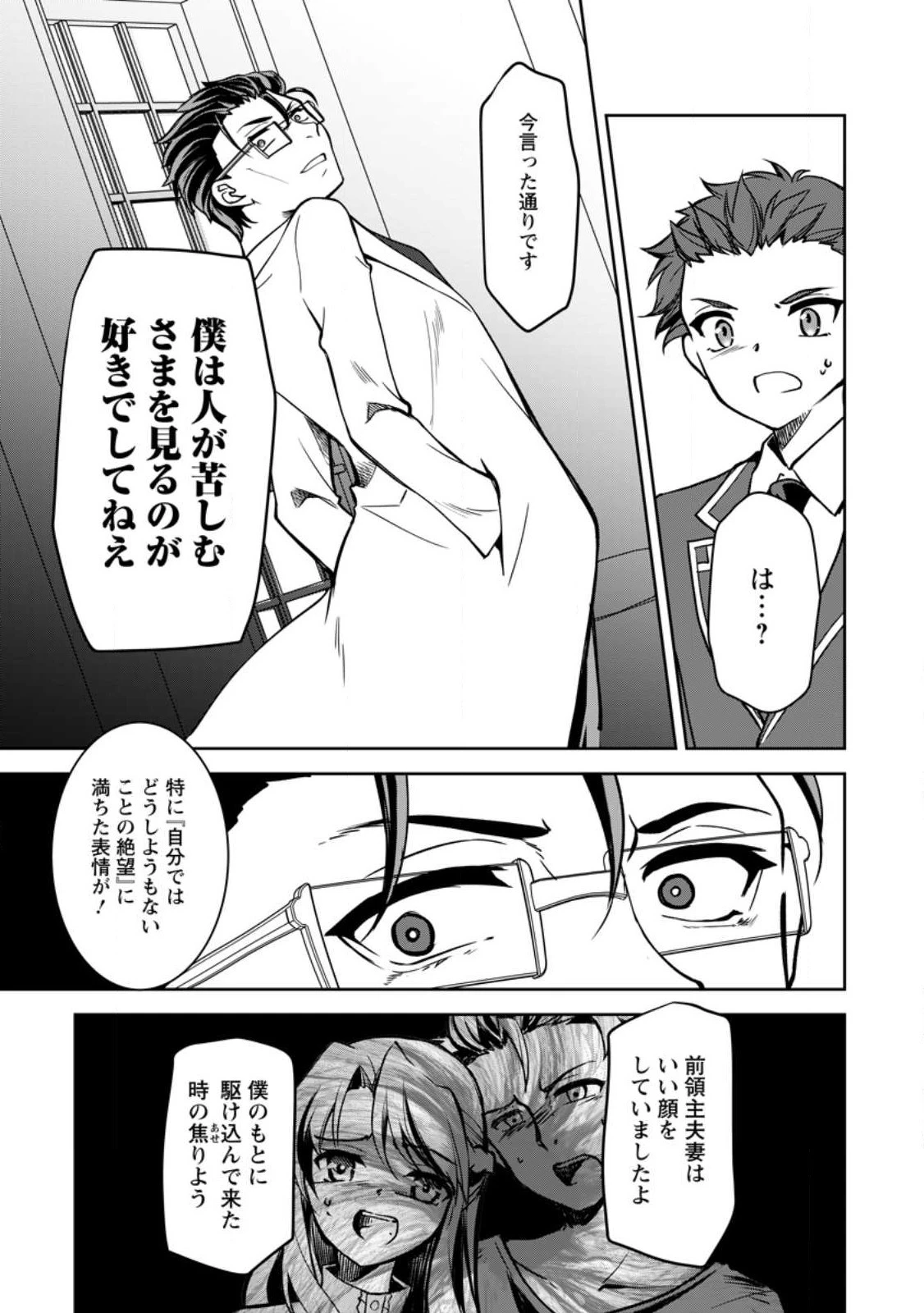 没落貴族の俺がハズレ(?)スキル『超器用貧乏』で大賢者と呼ばれるまで 第15話 - 15