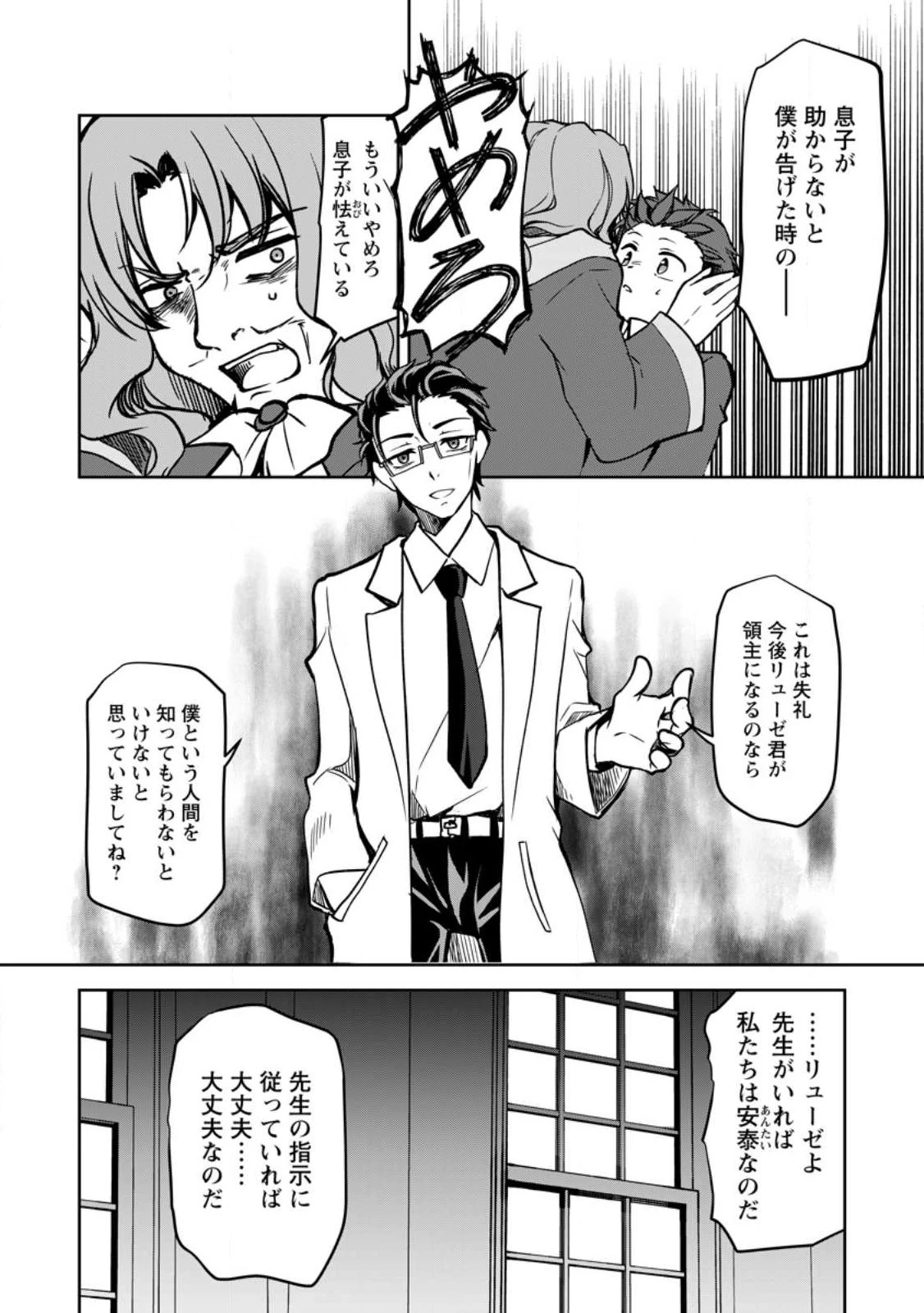 没落貴族の俺がハズレ(?)スキル『超器用貧乏』で大賢者と呼ばれるまで 第15話 - 16