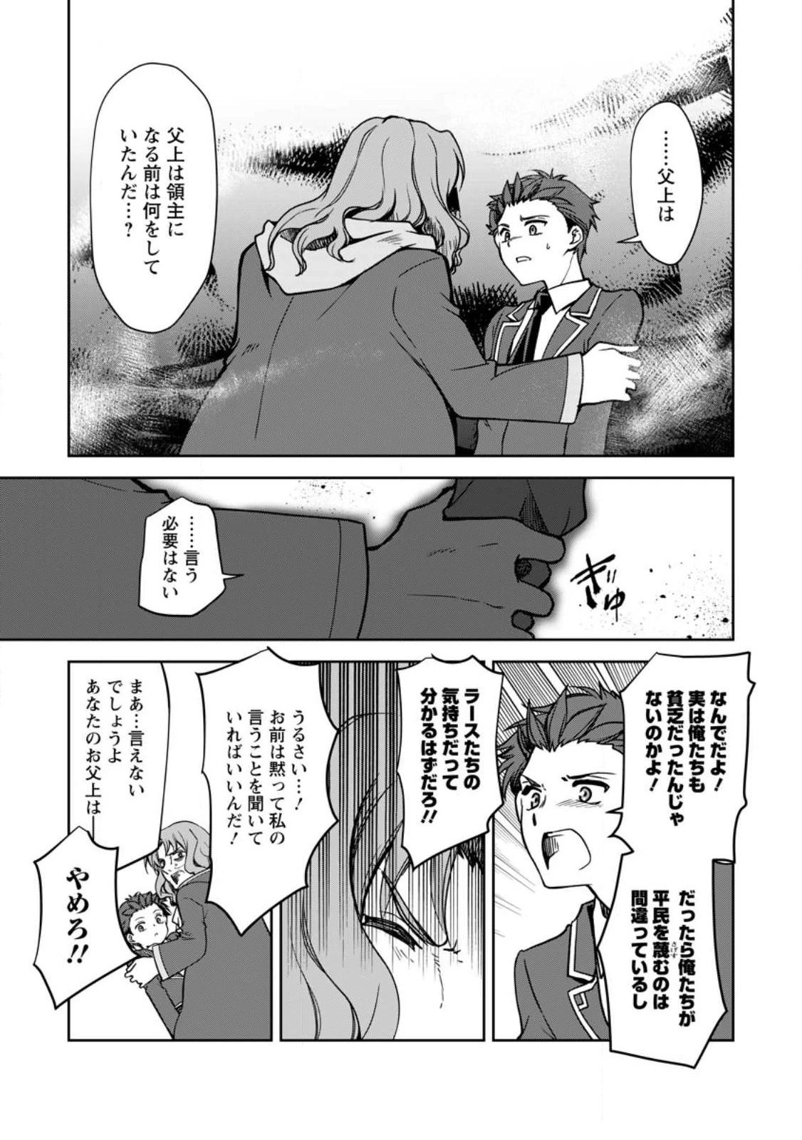 没落貴族の俺がハズレ(?)スキル『超器用貧乏』で大賢者と呼ばれるまで 第15話 - 17