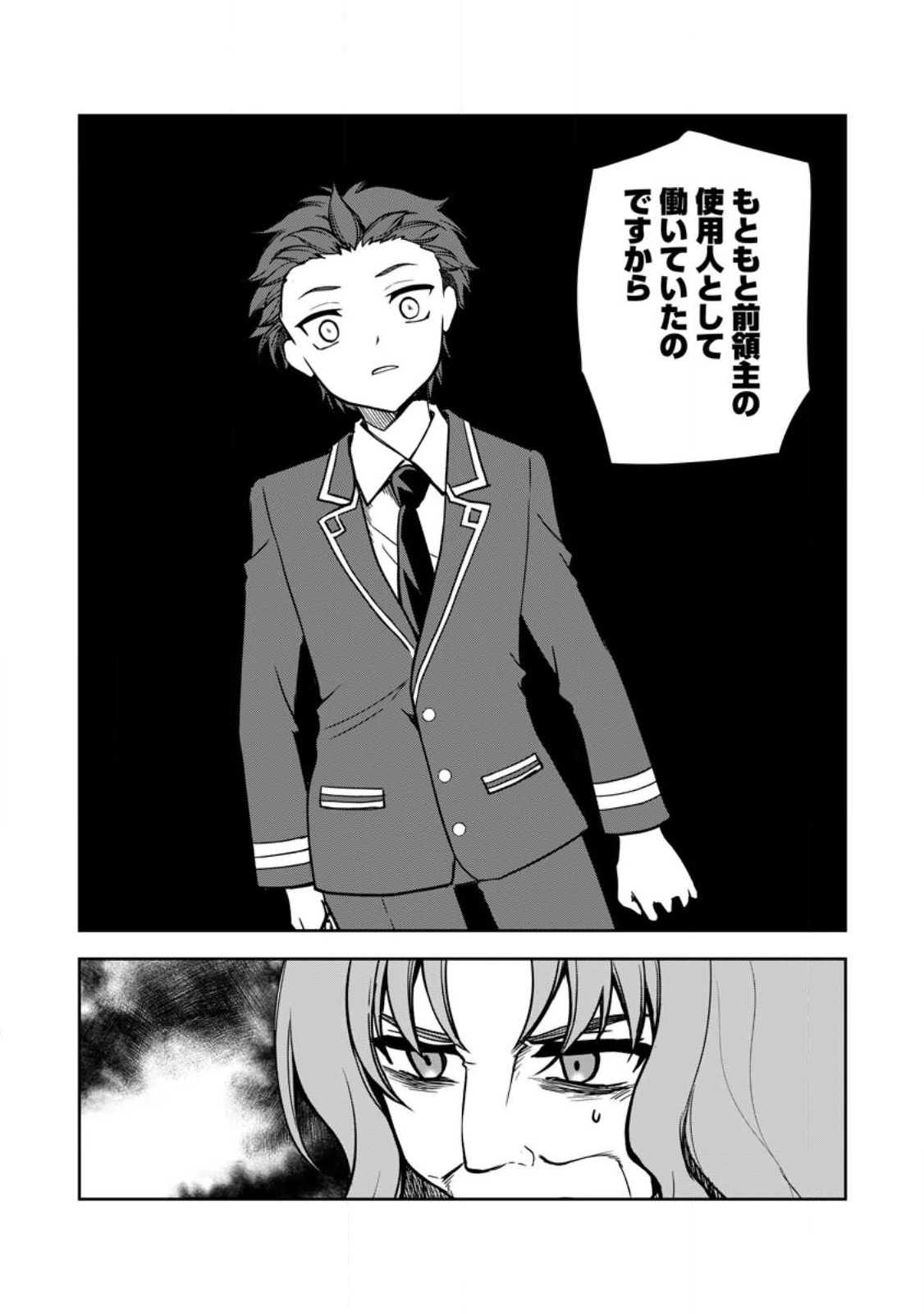 没落貴族の俺がハズレ(?)スキル『超器用貧乏』で大賢者と呼ばれるまで 第15話 - 18