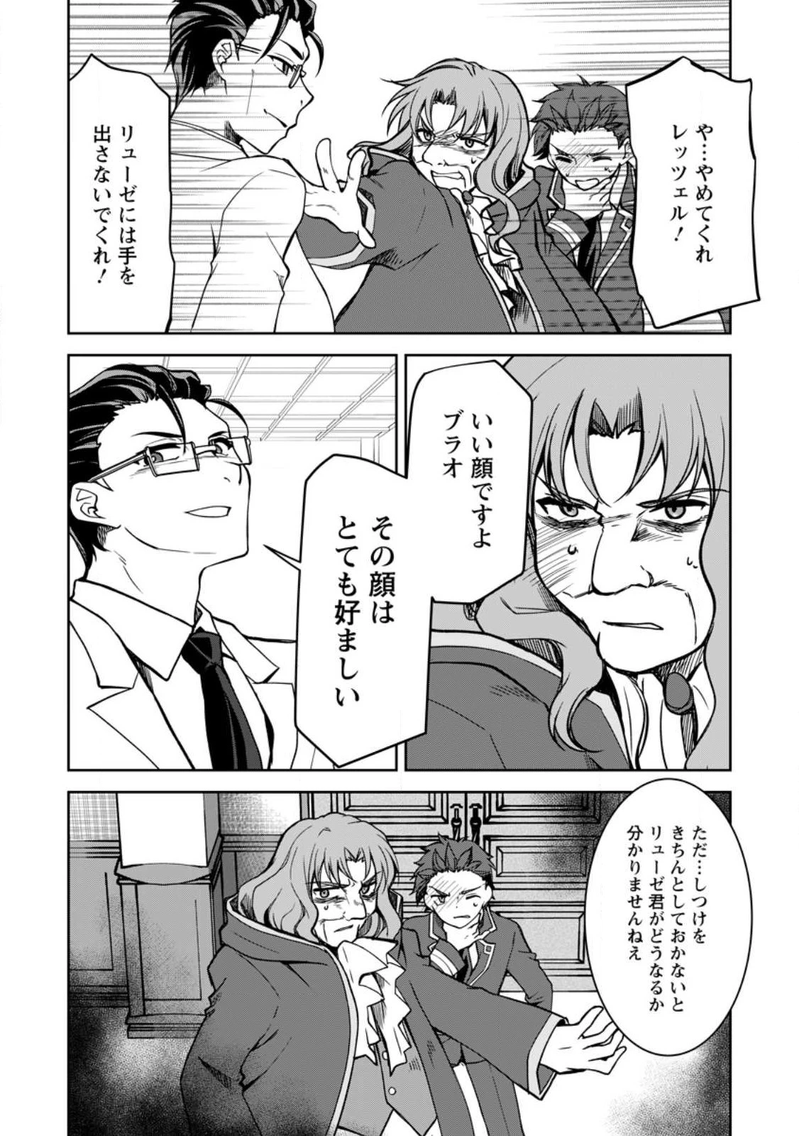 没落貴族の俺がハズレ(?)スキル『超器用貧乏』で大賢者と呼ばれるまで 第15話 - 21