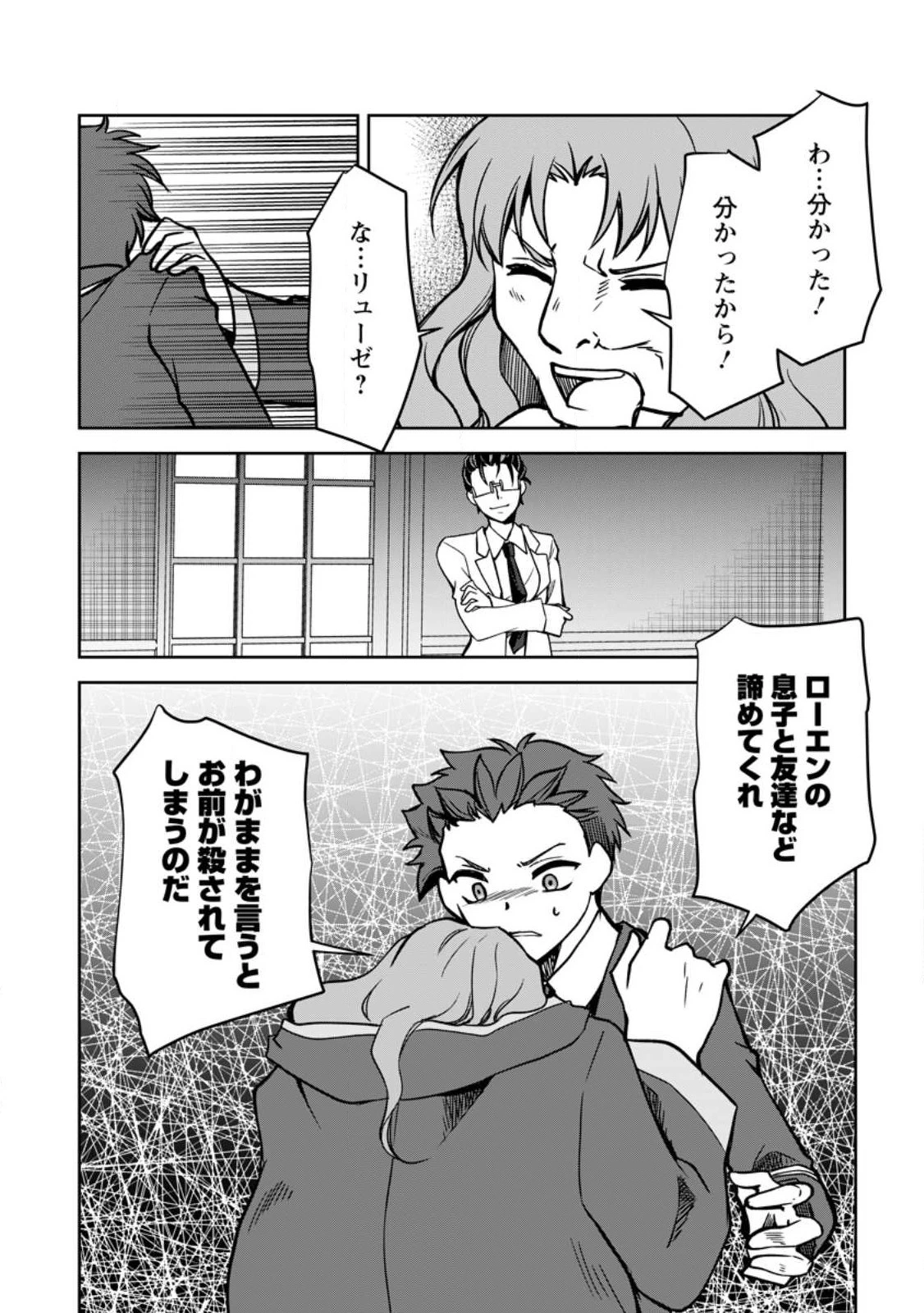 没落貴族の俺がハズレ(?)スキル『超器用貧乏』で大賢者と呼ばれるまで 第15話 - 22