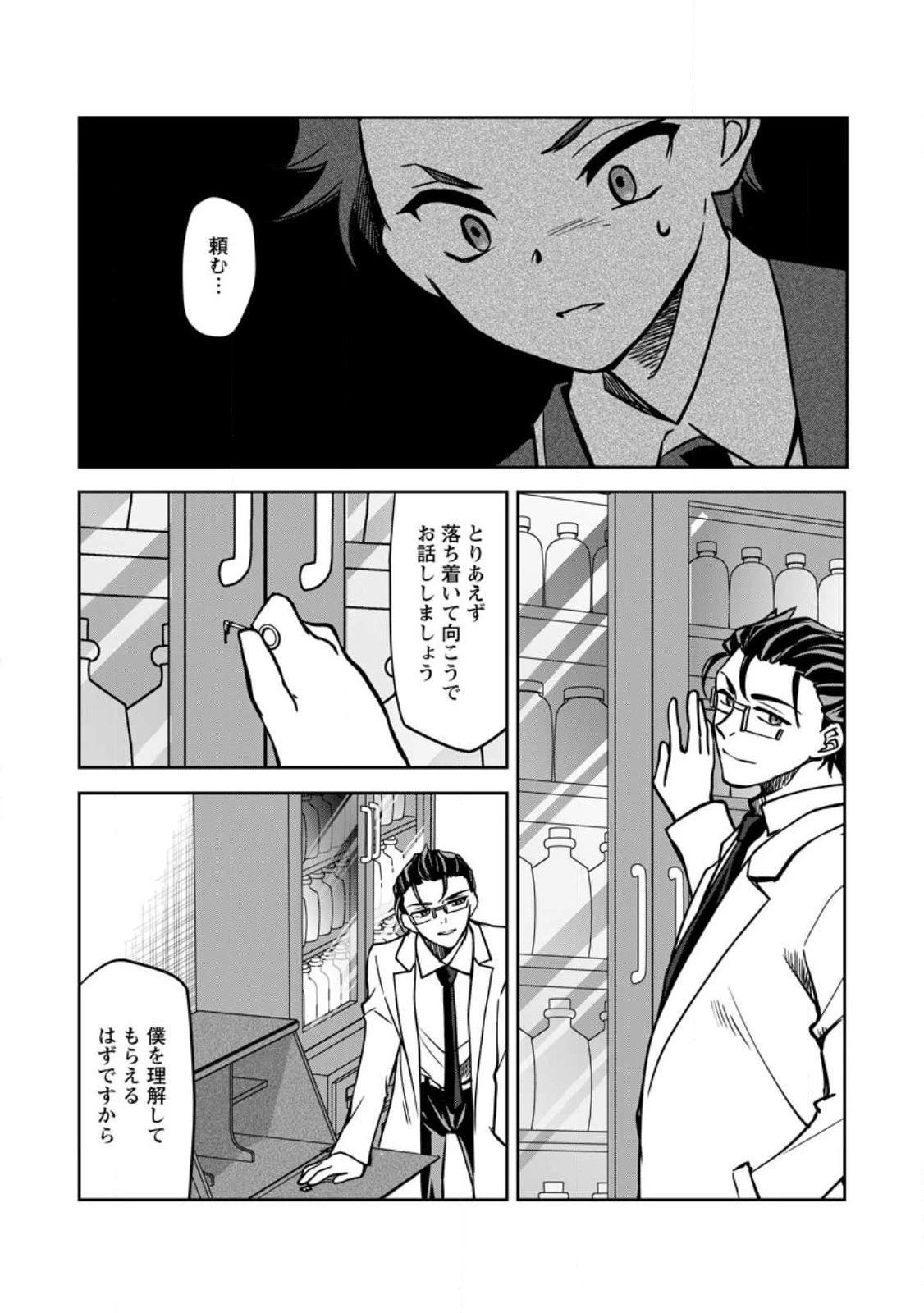 没落貴族の俺がハズレ(?)スキル『超器用貧乏』で大賢者と呼ばれるまで 第15話 - 23