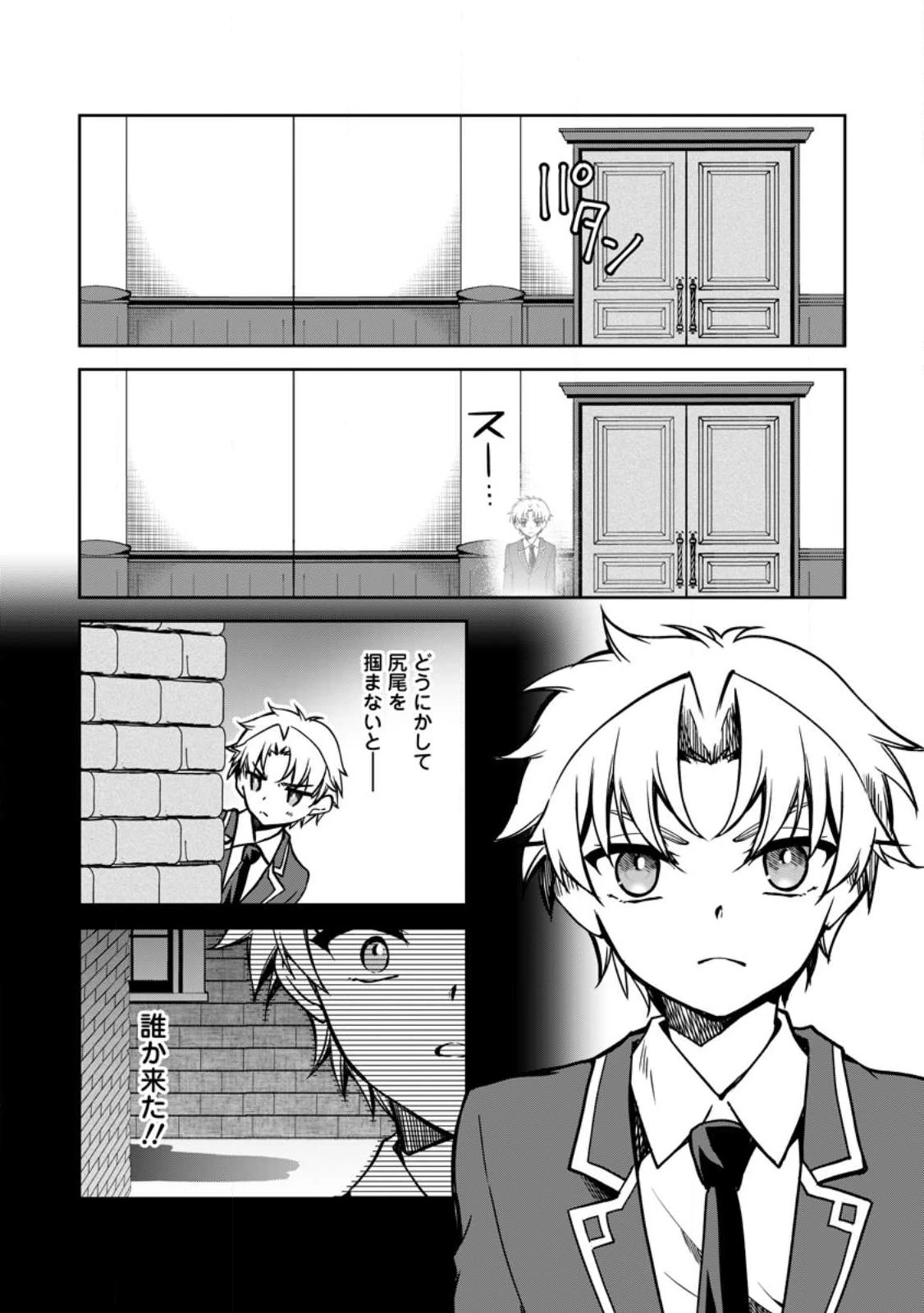 没落貴族の俺がハズレ(?)スキル『超器用貧乏』で大賢者と呼ばれるまで 第15話 - 24