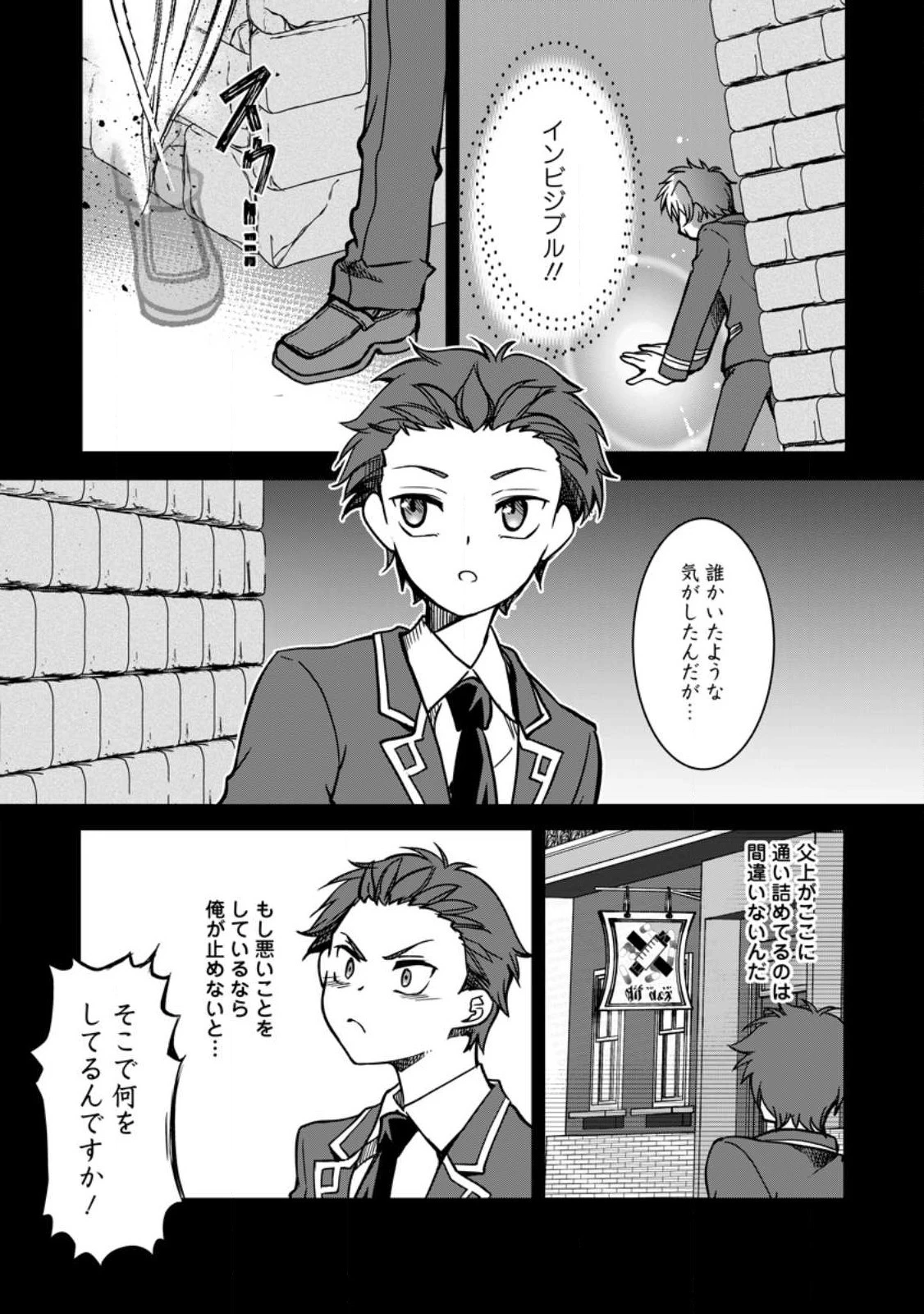 没落貴族の俺がハズレ(?)スキル『超器用貧乏』で大賢者と呼ばれるまで 第15話 - 25