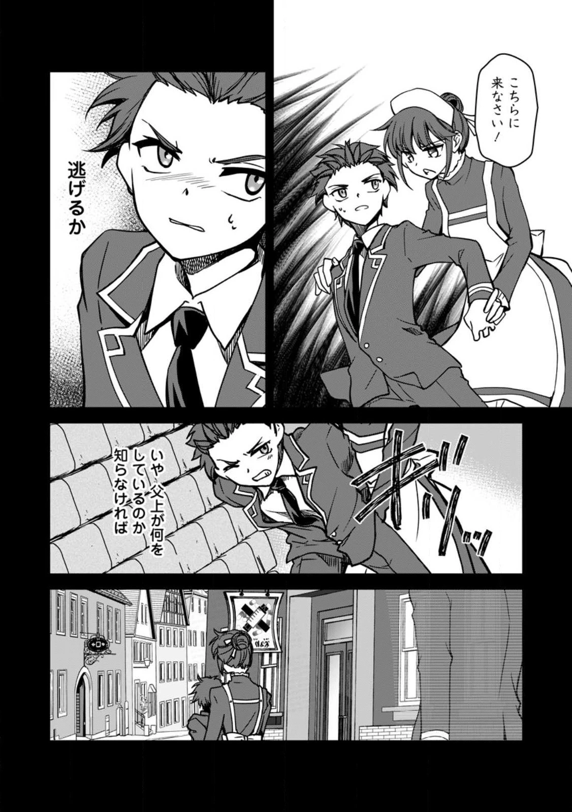 没落貴族の俺がハズレ(?)スキル『超器用貧乏』で大賢者と呼ばれるまで 第15話 - 26