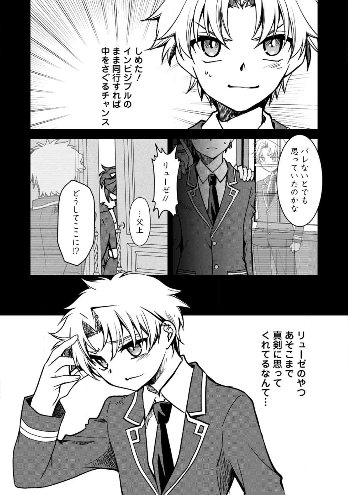 没落貴族の俺がハズレ(?)スキル『超器用貧乏』で大賢者と呼ばれるまで 第15話 - 27