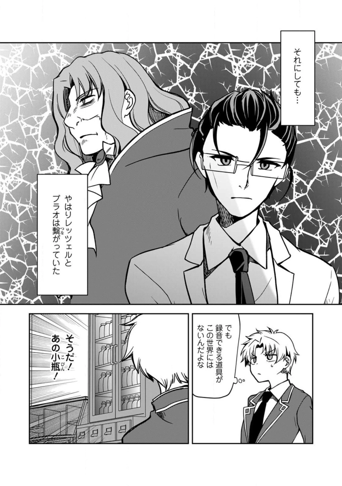 没落貴族の俺がハズレ(?)スキル『超器用貧乏』で大賢者と呼ばれるまで 第15話 - 28