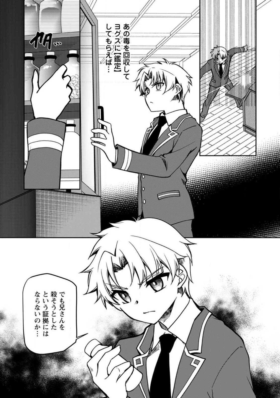 没落貴族の俺がハズレ(?)スキル『超器用貧乏』で大賢者と呼ばれるまで 第15話 - 29