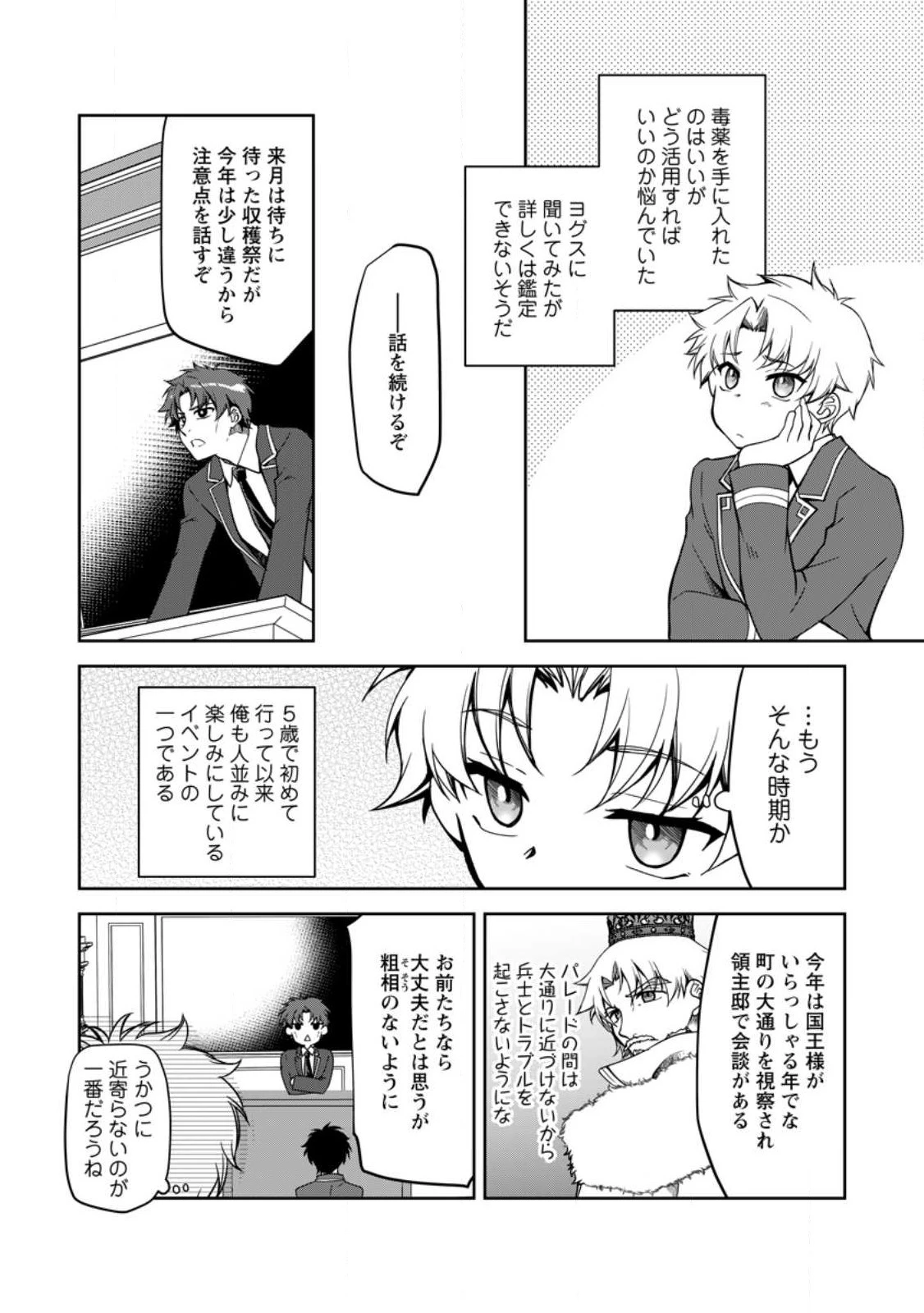 没落貴族の俺がハズレ(?)スキル『超器用貧乏』で大賢者と呼ばれるまで 第16話 - 4