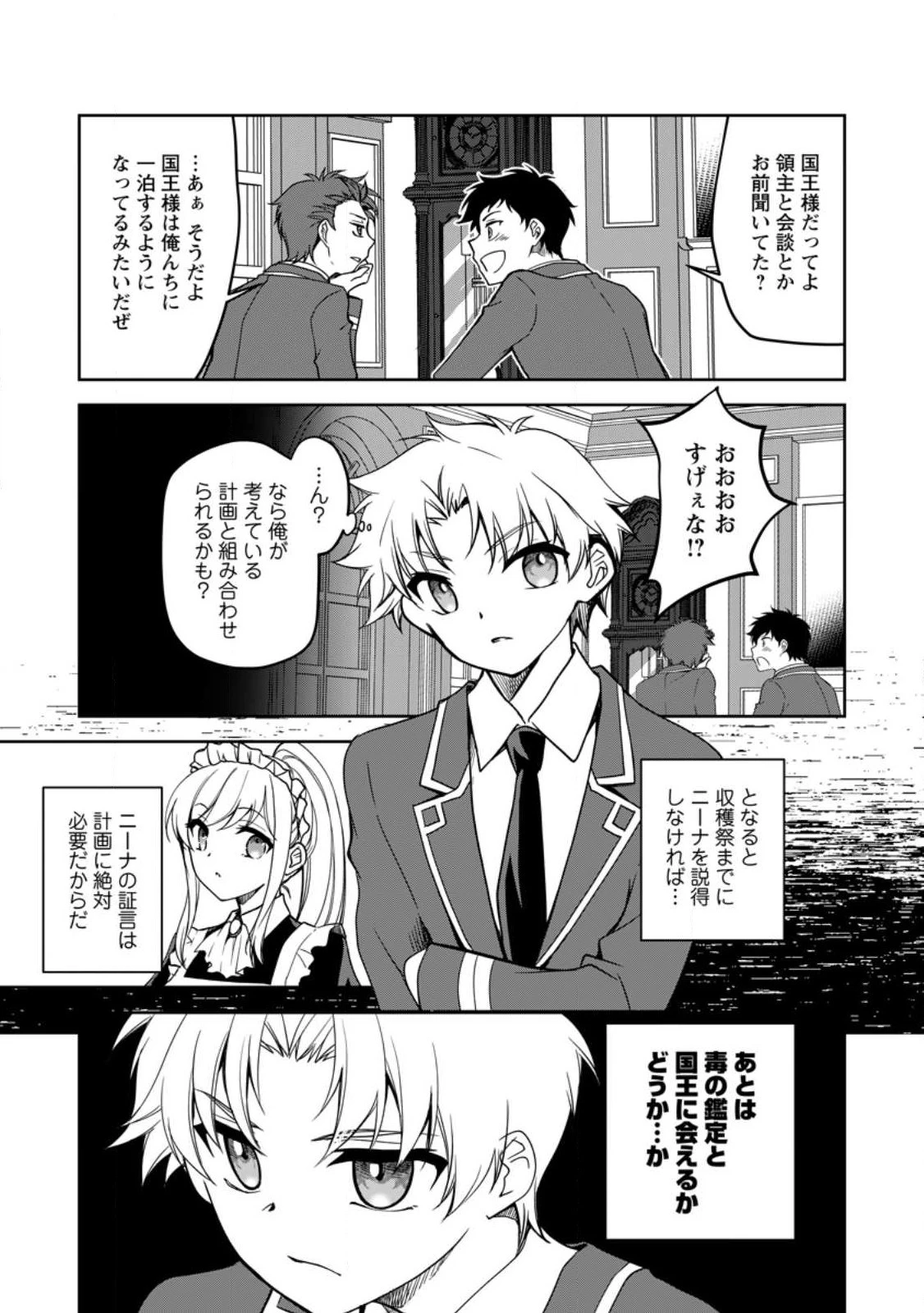 没落貴族の俺がハズレ(?)スキル『超器用貧乏』で大賢者と呼ばれるまで 第16話 - 5