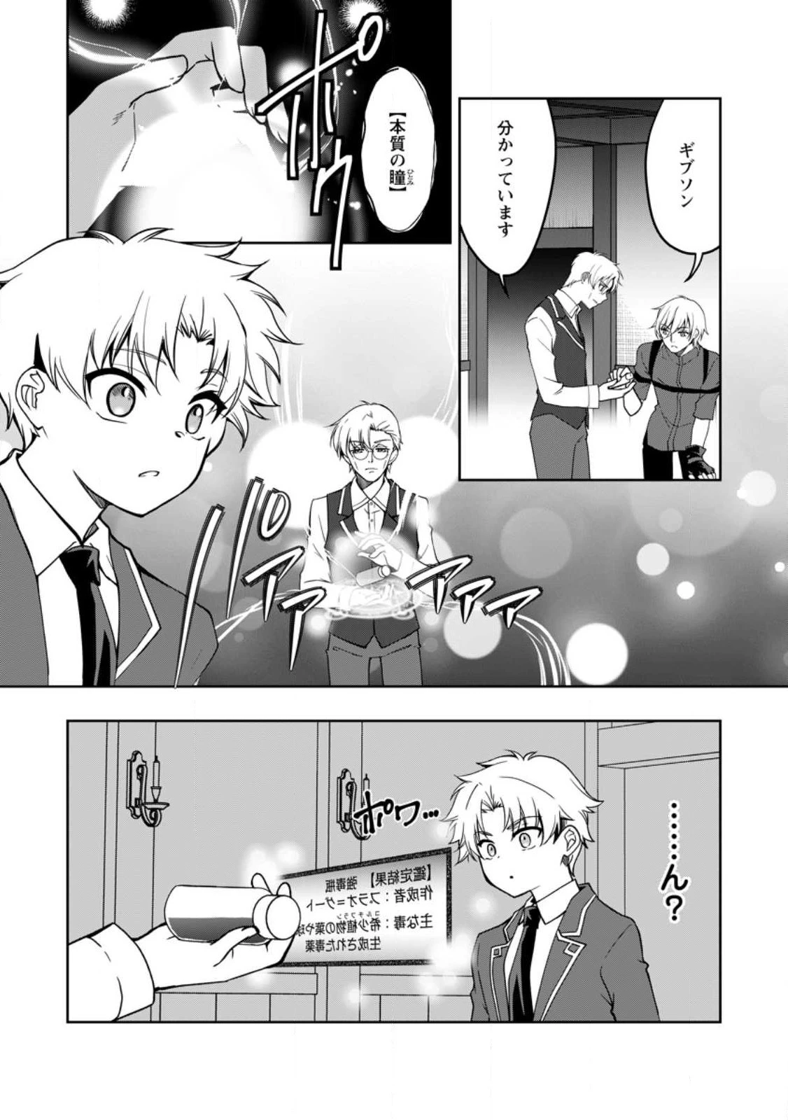 没落貴族の俺がハズレ(?)スキル『超器用貧乏』で大賢者と呼ばれるまで 第16話 - 7