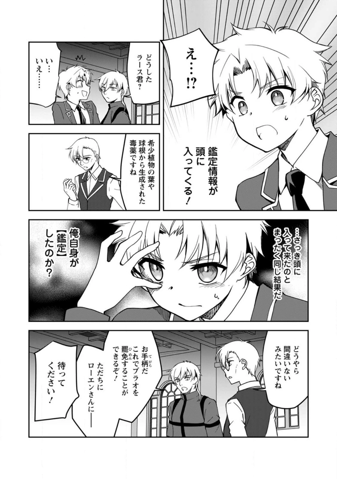 没落貴族の俺がハズレ(?)スキル『超器用貧乏』で大賢者と呼ばれるまで 第16話 - 8