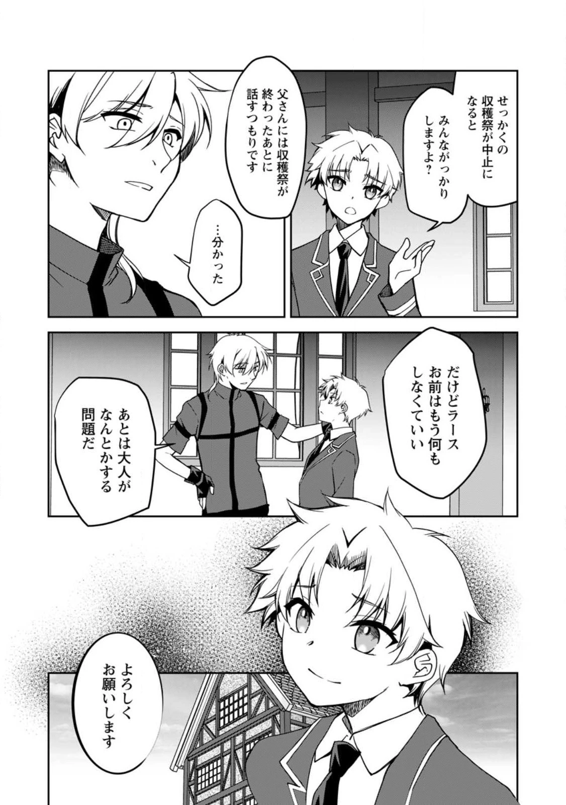 没落貴族の俺がハズレ(?)スキル『超器用貧乏』で大賢者と呼ばれるまで 第16話 - 9