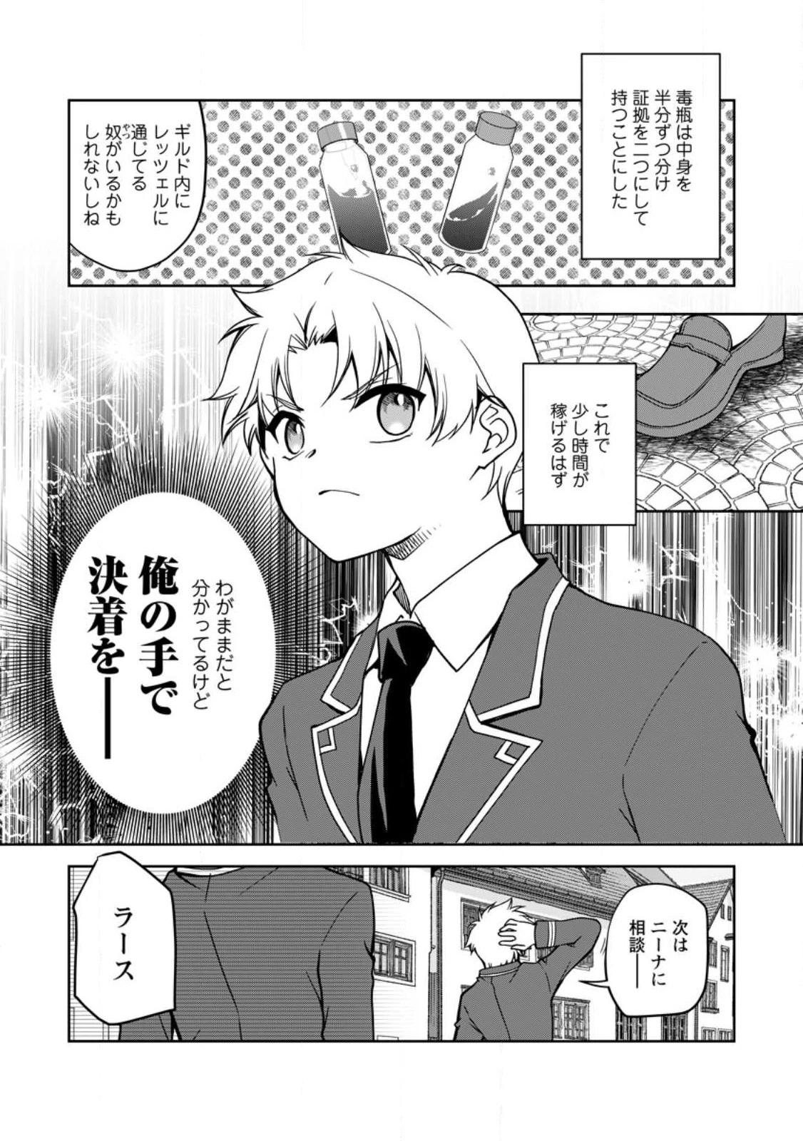 没落貴族の俺がハズレ(?)スキル『超器用貧乏』で大賢者と呼ばれるまで 第16話 - 10