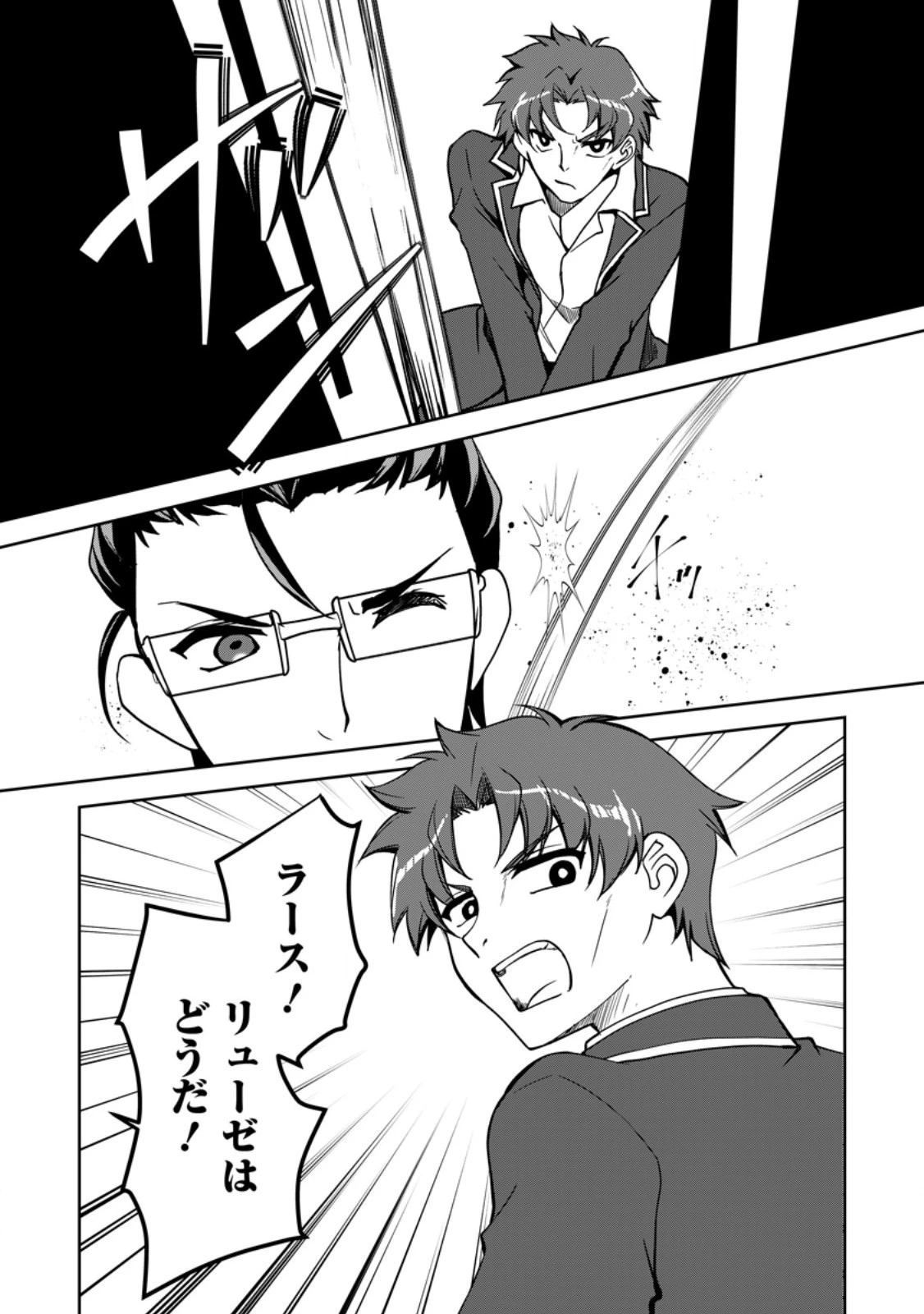 没落貴族の俺がハズレ(?)スキル『超器用貧乏』で大賢者と呼ばれるまで 第18話 - 6