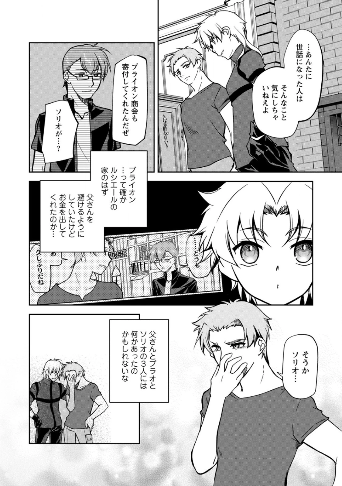 没落貴族の俺がハズレ(?)スキル『超器用貧乏』で大賢者と呼ばれるまで 第20話 - 4