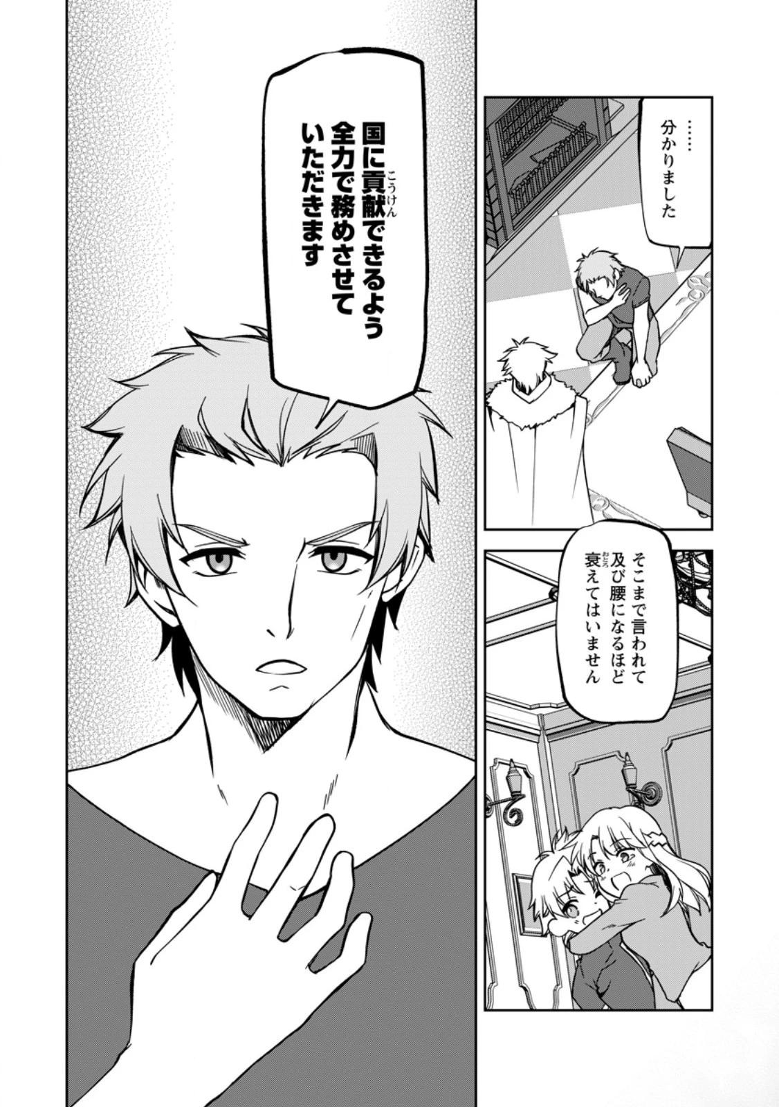 没落貴族の俺がハズレ(?)スキル『超器用貧乏』で大賢者と呼ばれるまで 第20話 - 5