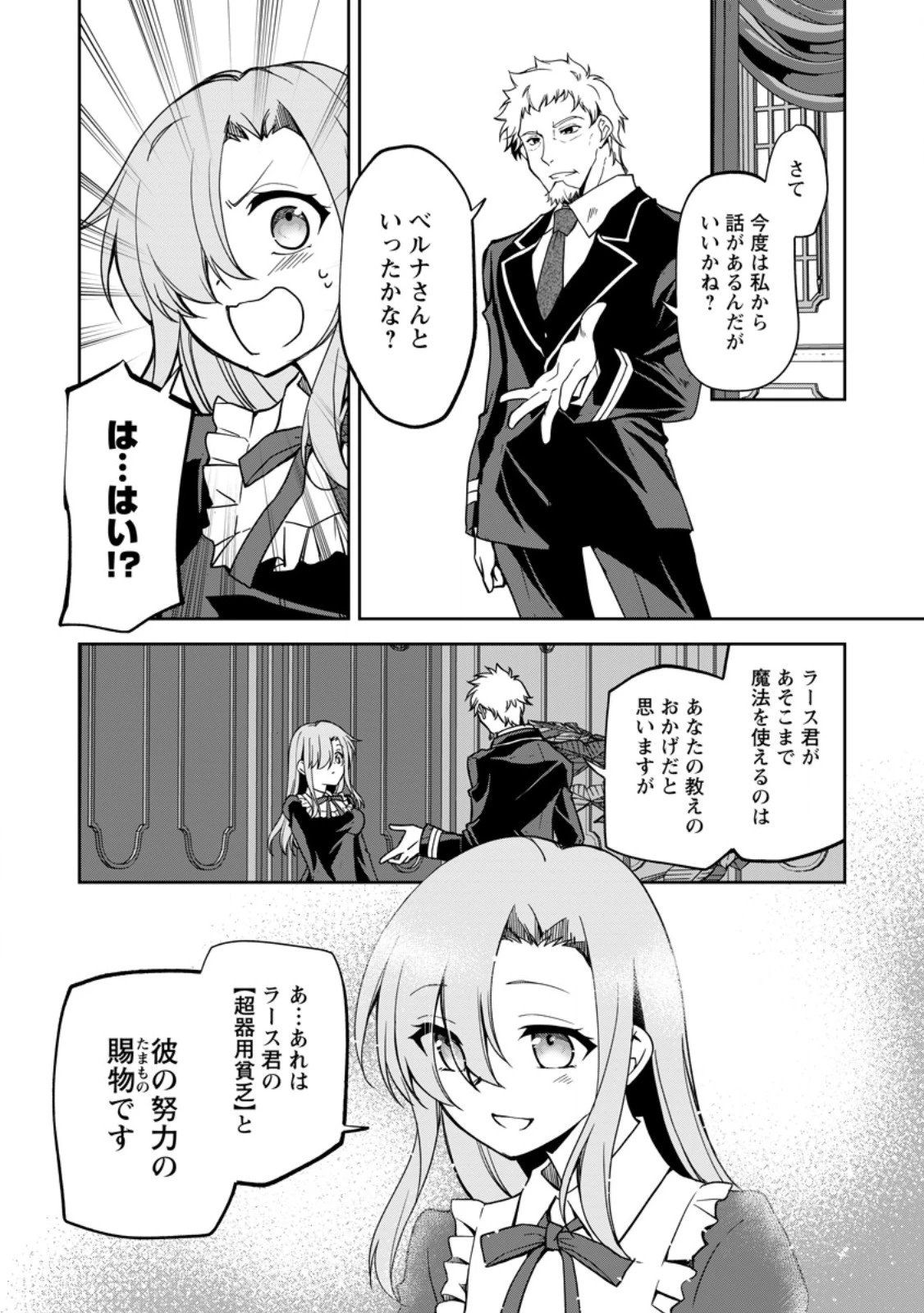 没落貴族の俺がハズレ(?)スキル『超器用貧乏』で大賢者と呼ばれるまで 第20話 - 6