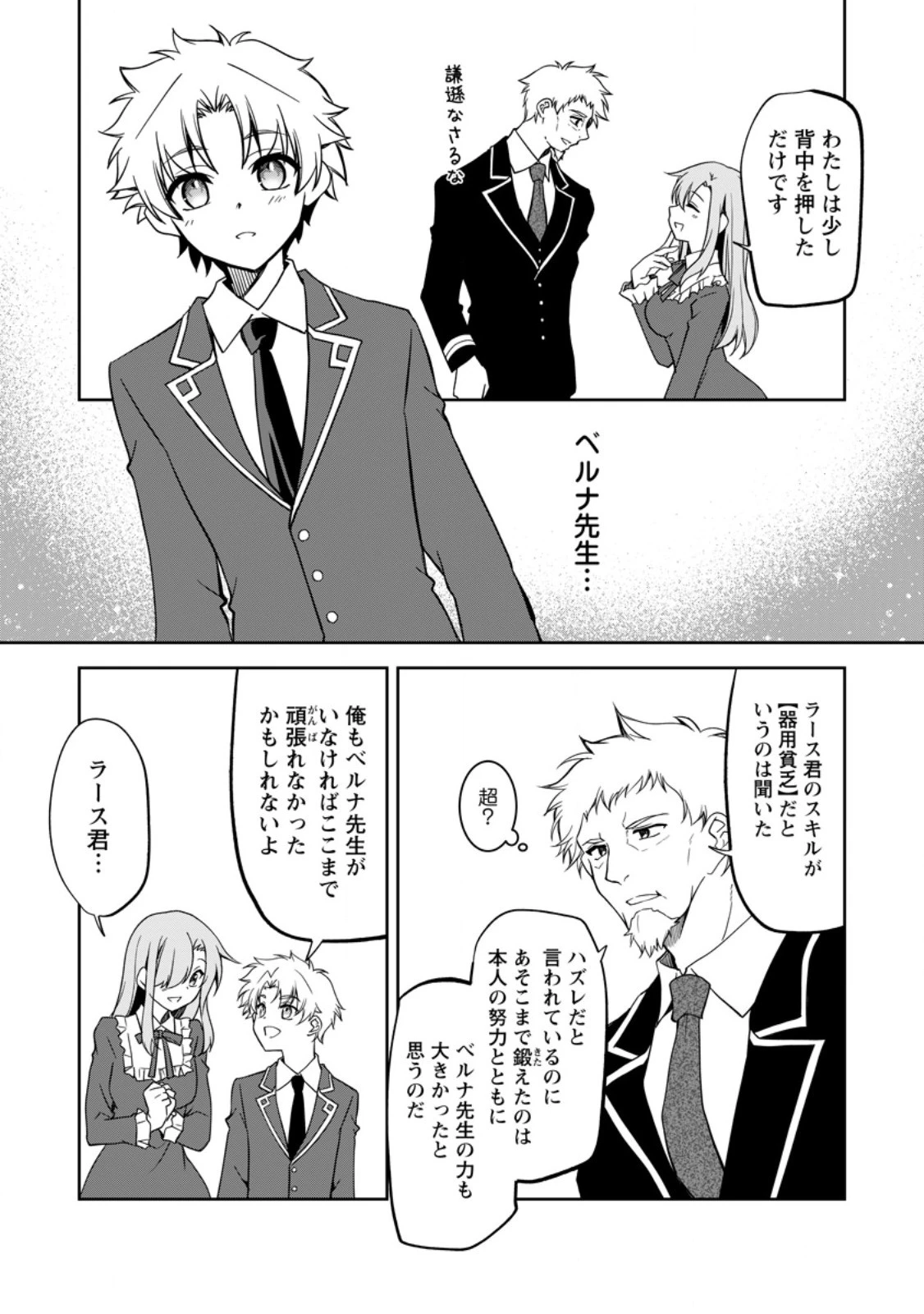 没落貴族の俺がハズレ(?)スキル『超器用貧乏』で大賢者と呼ばれるまで 第20話 - 7