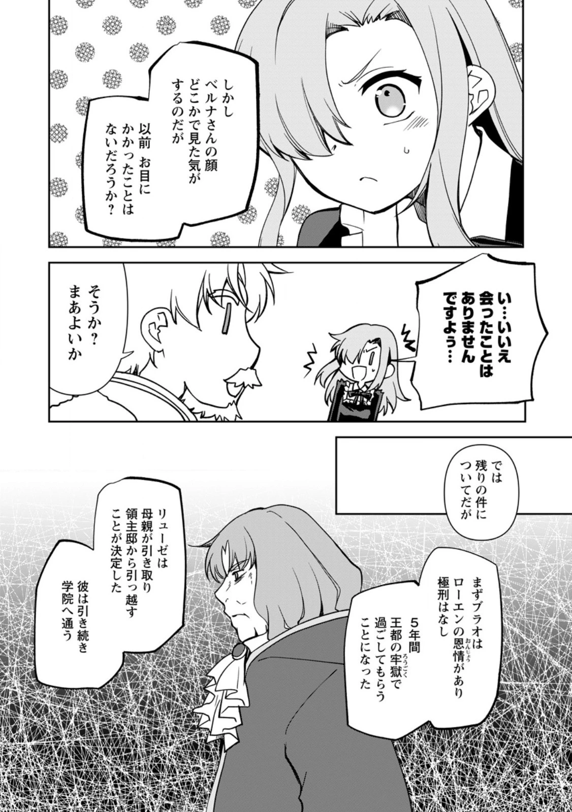 没落貴族の俺がハズレ(?)スキル『超器用貧乏』で大賢者と呼ばれるまで 第20話 - 8