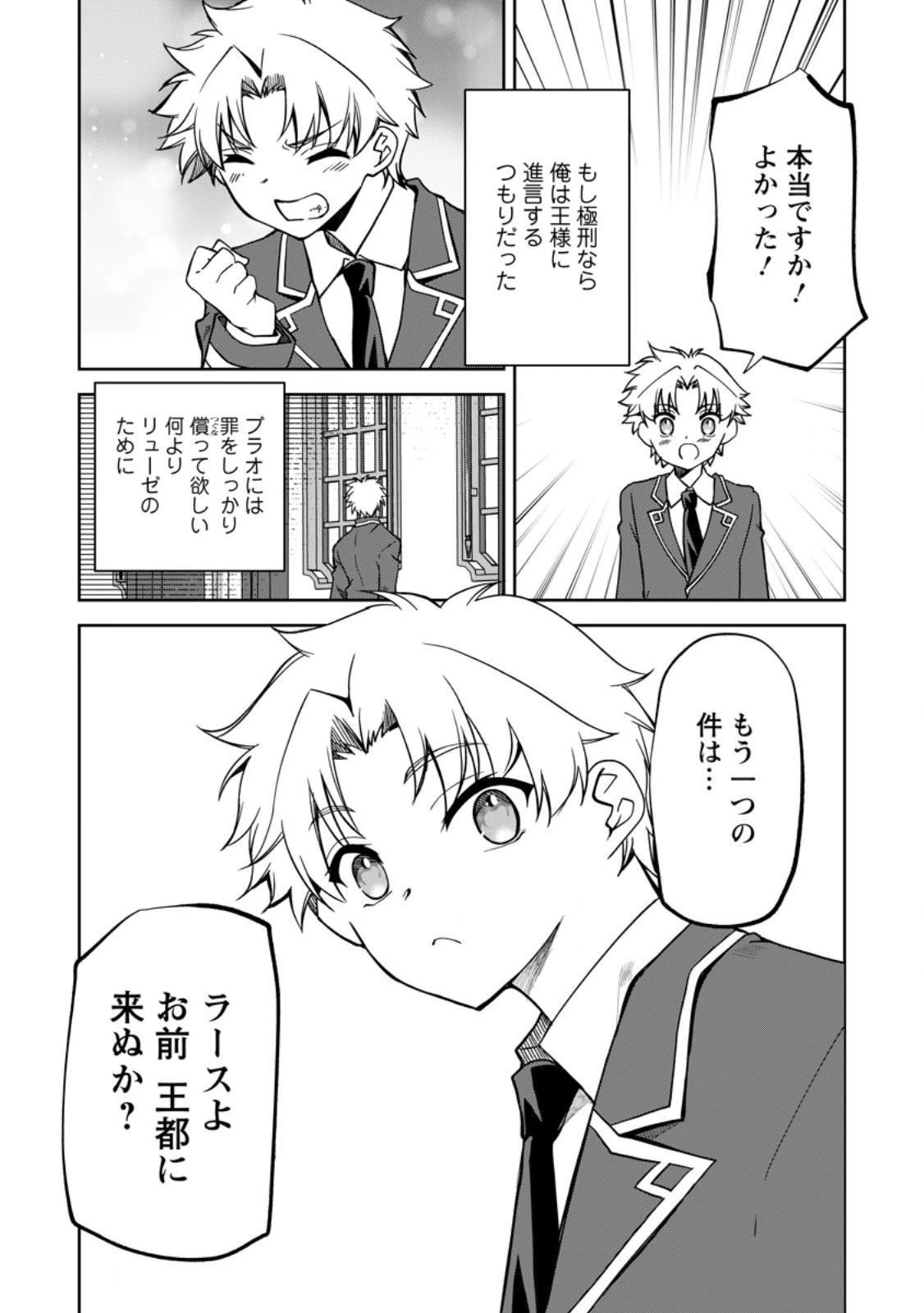 没落貴族の俺がハズレ(?)スキル『超器用貧乏』で大賢者と呼ばれるまで 第20話 - 9