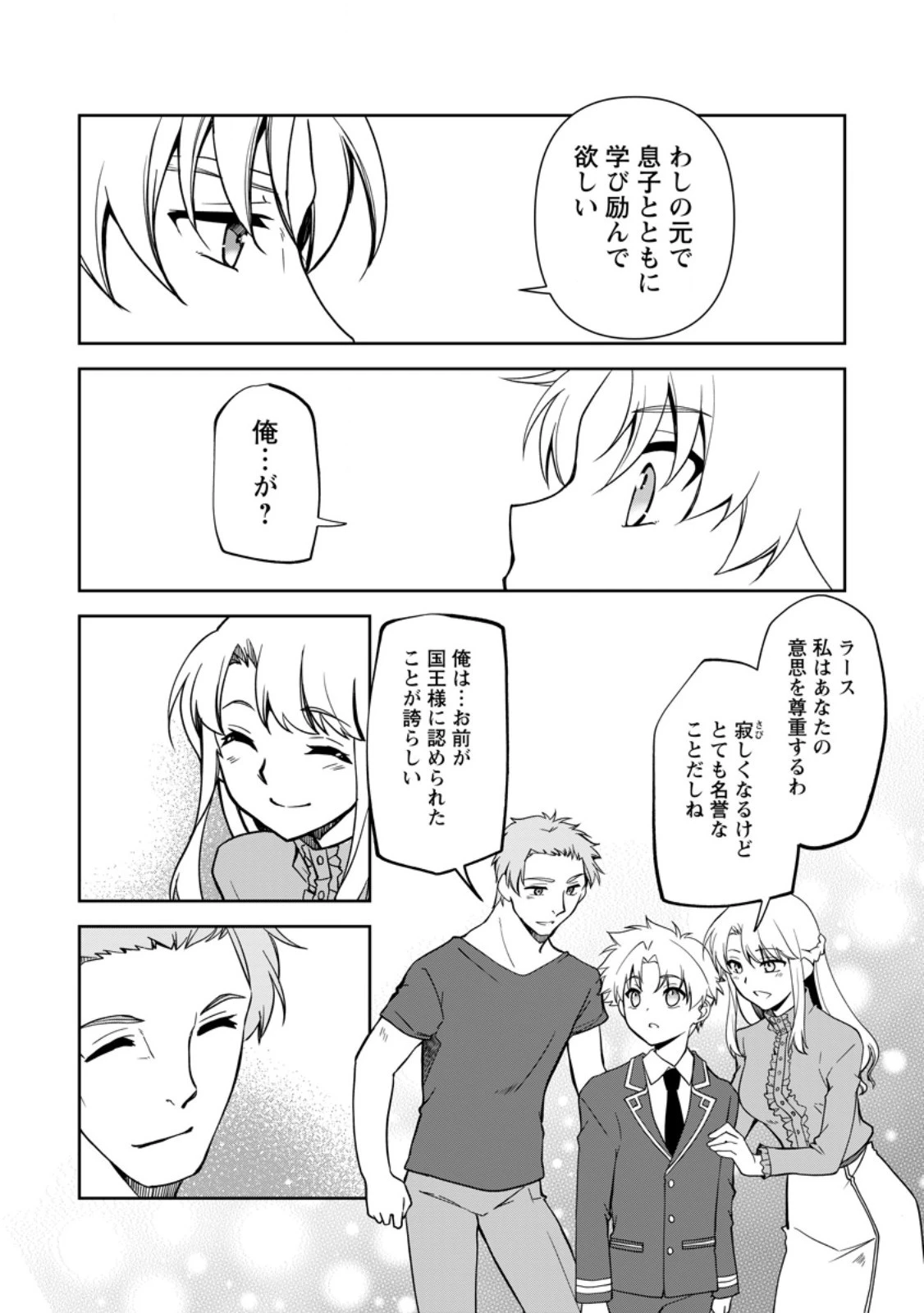 没落貴族の俺がハズレ(?)スキル『超器用貧乏』で大賢者と呼ばれるまで 第20話 - 10