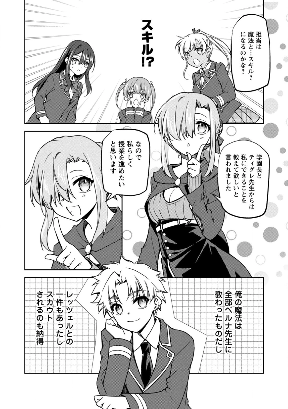 没落貴族の俺がハズレ(?)スキル『超器用貧乏』で大賢者と呼ばれるまで 第21話 - 2